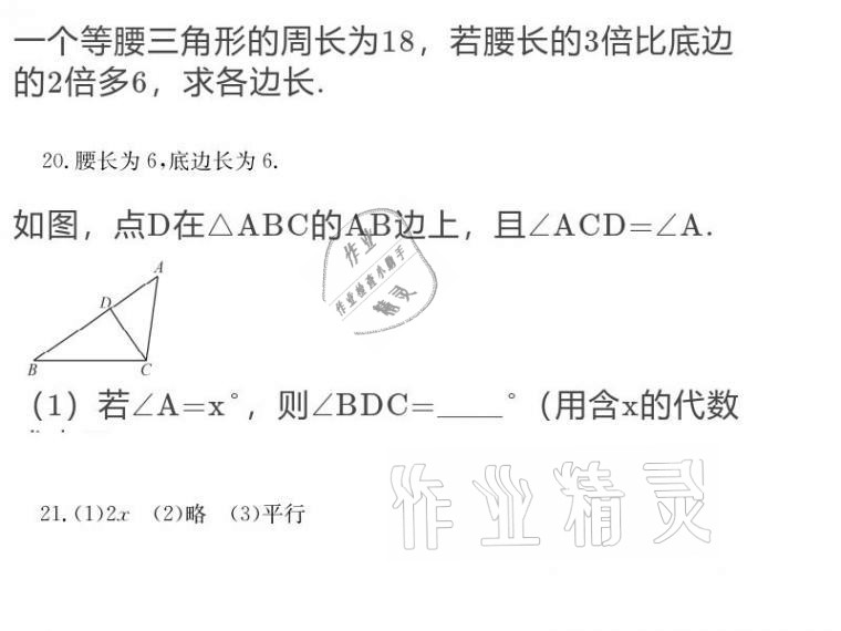 2020年大显身手素质教育单元测评卷八年级数学上册人教版 第6页