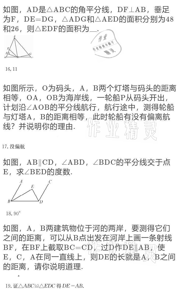 2020年大显身手素质教育单元测评卷八年级数学上册人教版 第13页