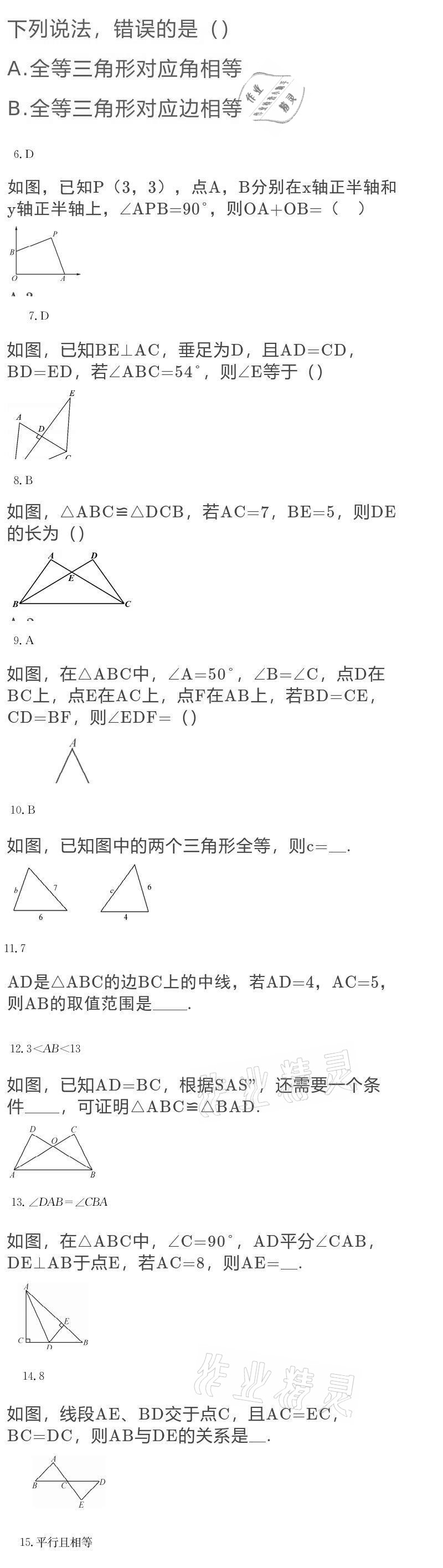 2020年大显身手素质教育单元测评卷八年级数学上册人教版 第12页