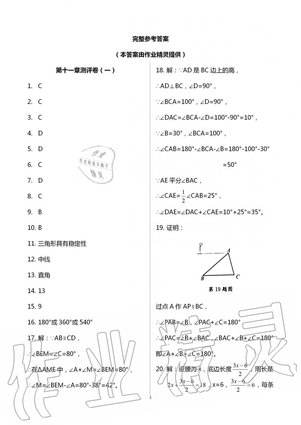 2020年大顯身手素質(zhì)教育單元測(cè)評(píng)卷八年級(jí)數(shù)學(xué)上冊(cè)人教版 第1頁(yè)