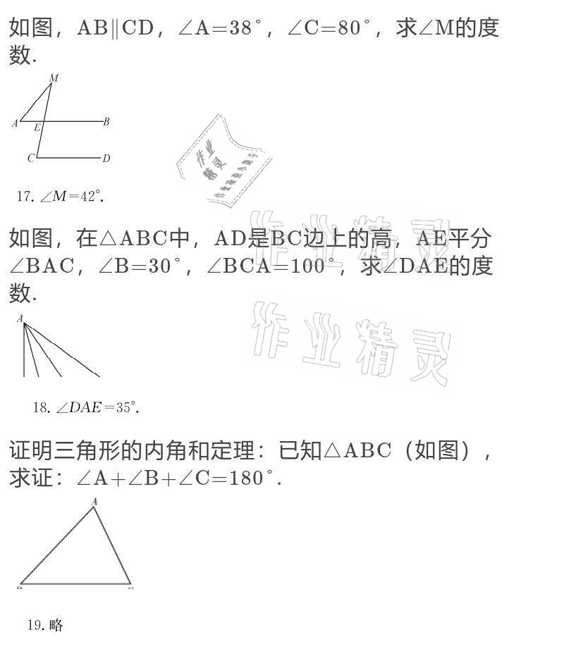 2020年大显身手素质教育单元测评卷八年级数学上册人教版 第5页