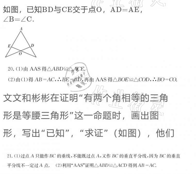 2020年大显身手素质教育单元测评卷八年级数学上册人教版 第14页