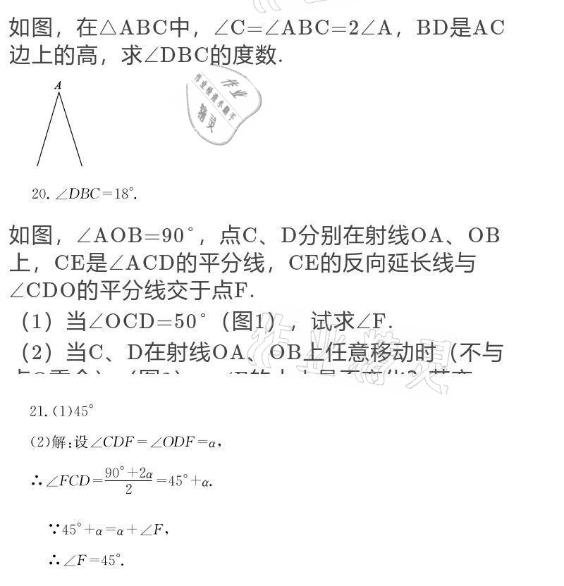 2020年大显身手素质教育单元测评卷八年级数学上册人教版 第10页