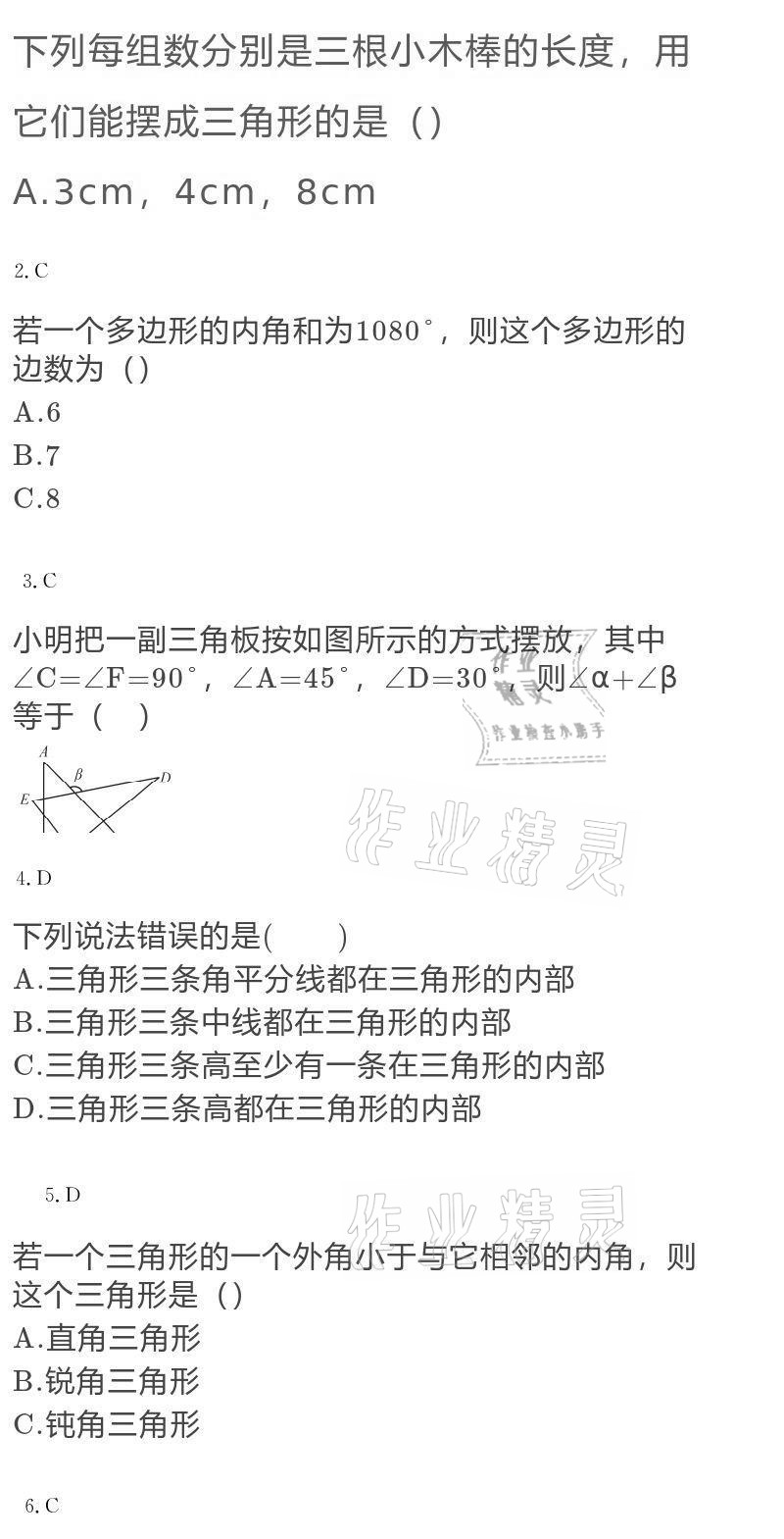 2020年大顯身手素質(zhì)教育單元測(cè)評(píng)卷八年級(jí)數(shù)學(xué)上冊(cè)人教版 第3頁