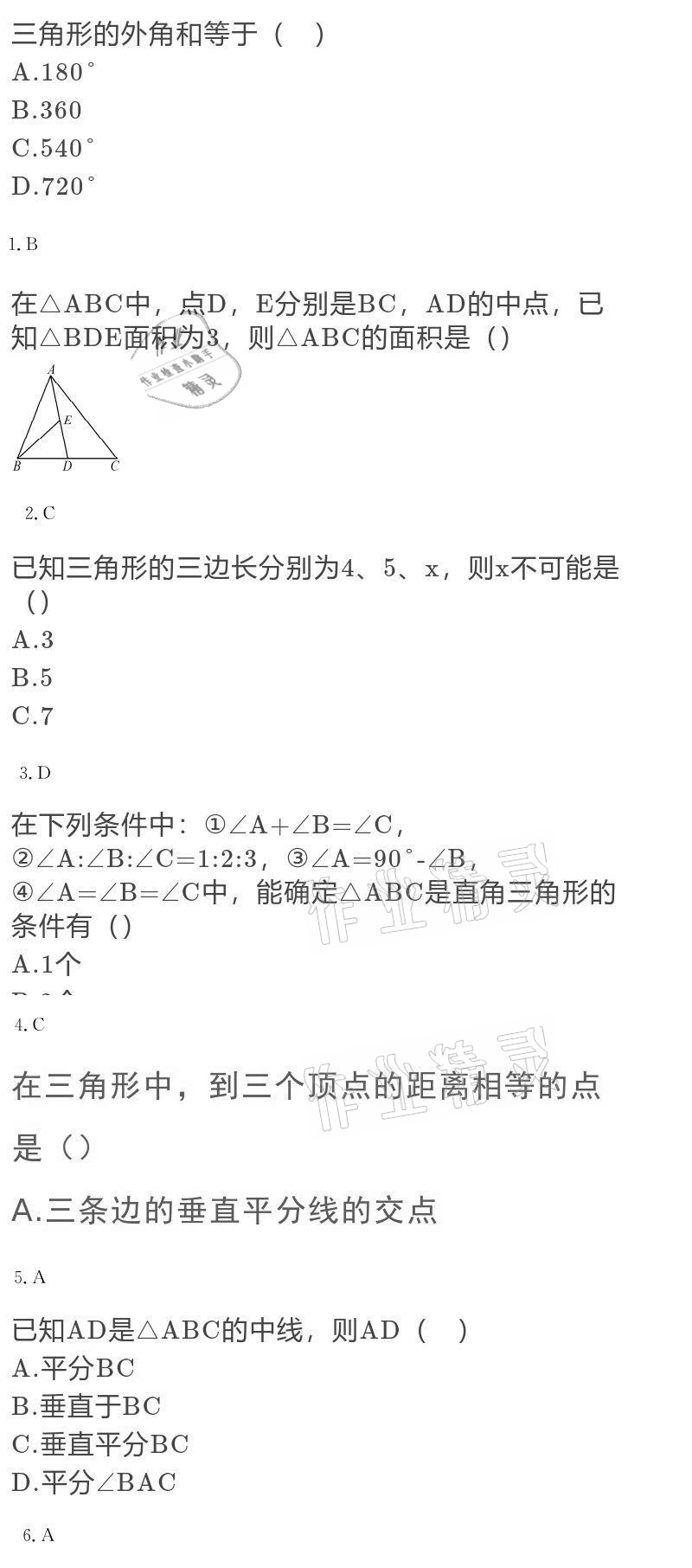 2020年大显身手素质教育单元测评卷八年级数学上册人教版 第7页