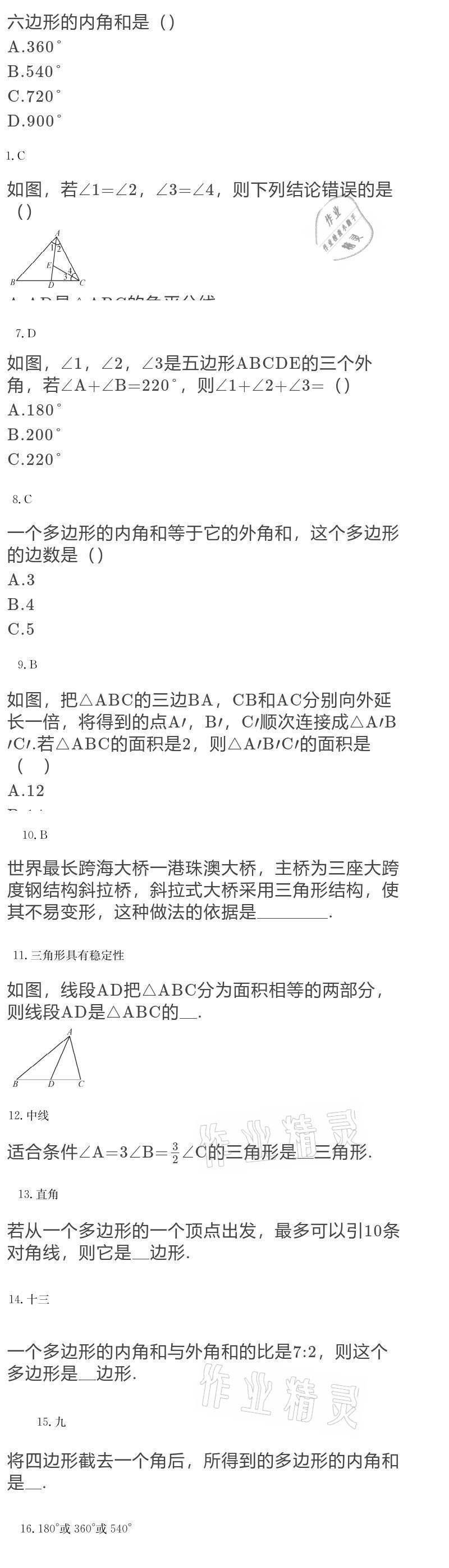 2020年大显身手素质教育单元测评卷八年级数学上册人教版 第4页