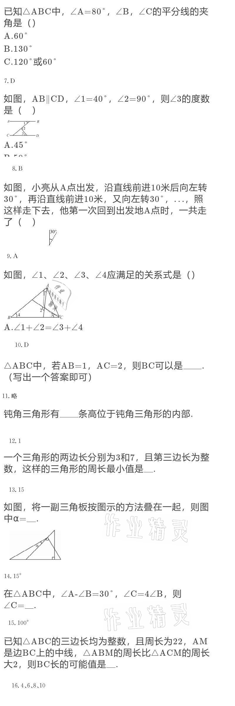 2020年大显身手素质教育单元测评卷八年级数学上册人教版 第8页