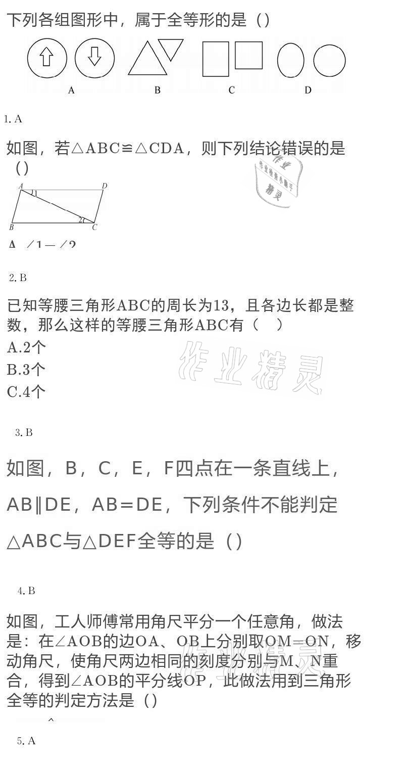 2020年大显身手素质教育单元测评卷八年级数学上册人教版 第11页