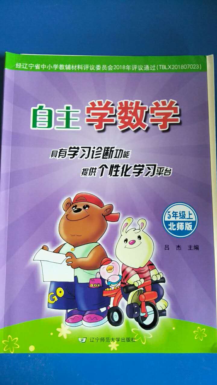 自主学数学五年级上册北师大版