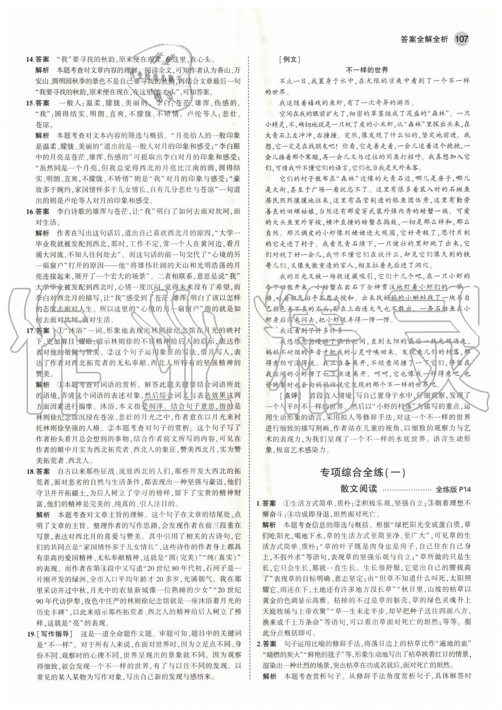 2020年5年中考3年模擬初中語文七年級上冊人教版五四學制 參考答案第5頁