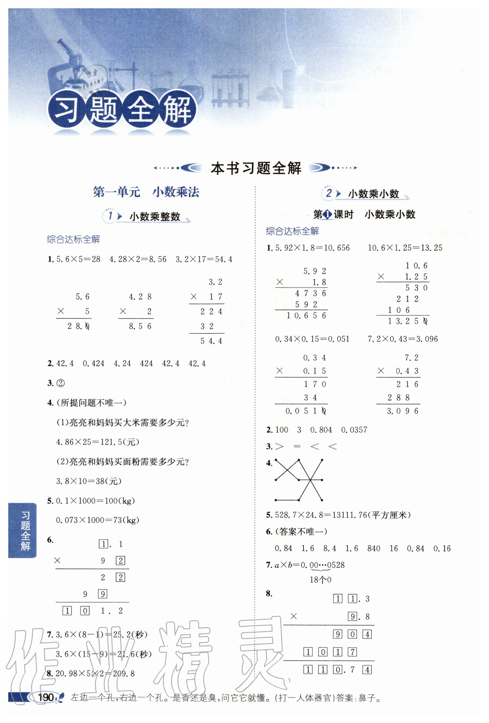 2020年小學教材全解五年級數(shù)學上冊西南師大版 參考答案第1頁