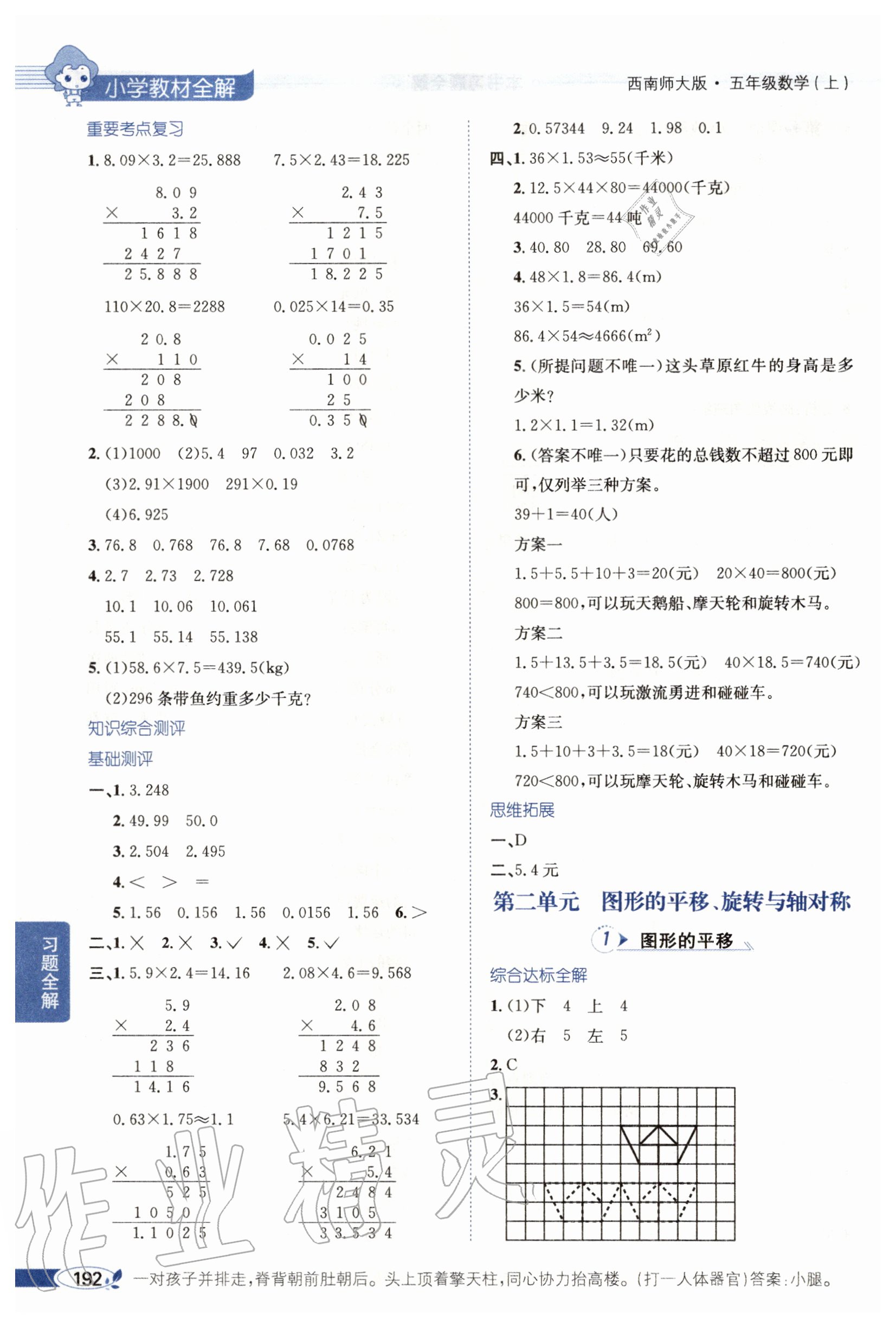 2020年小學(xué)教材全解五年級(jí)數(shù)學(xué)上冊(cè)西南師大版 參考答案第3頁