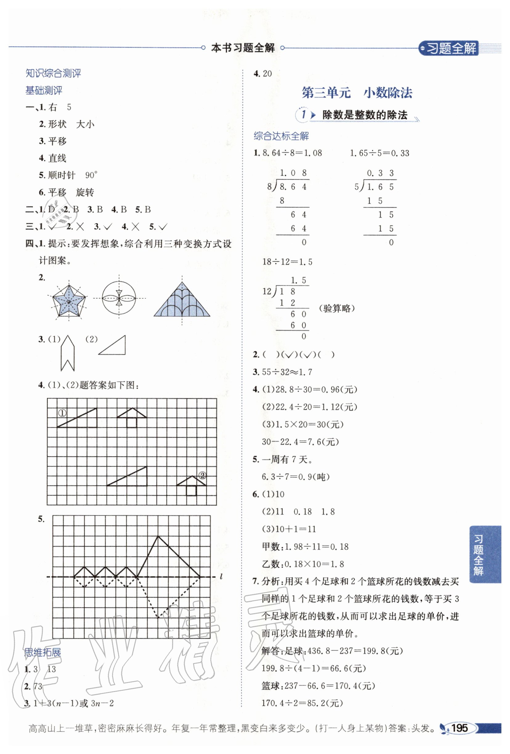 2020年小學(xué)教材全解五年級數(shù)學(xué)上冊西南師大版 參考答案第6頁