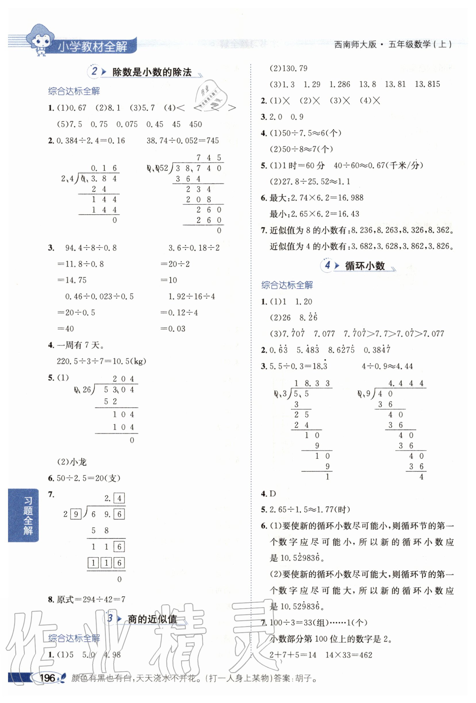 2020年小學(xué)教材全解五年級數(shù)學(xué)上冊西南師大版 參考答案第7頁