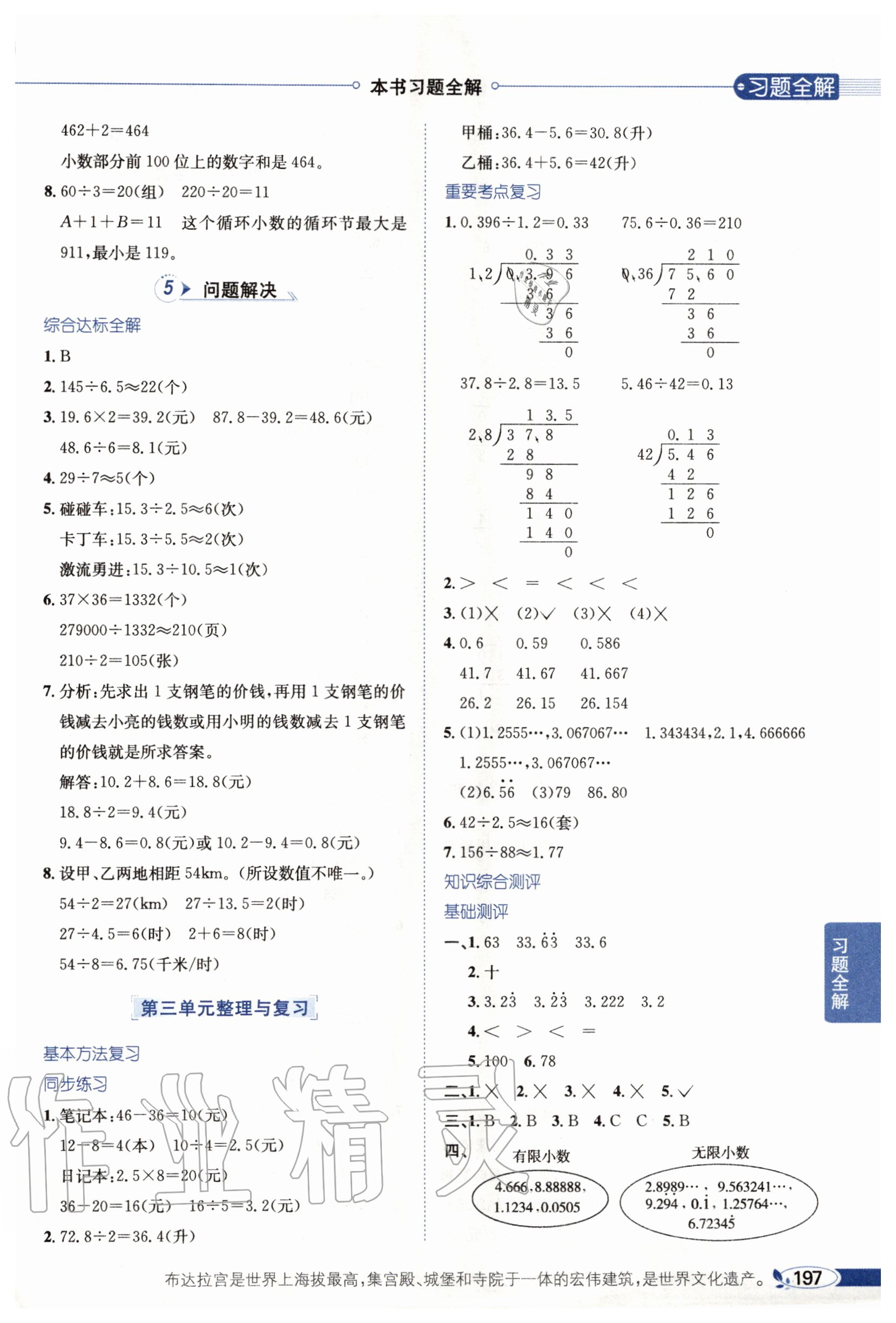 2020年小學(xué)教材全解五年級(jí)數(shù)學(xué)上冊(cè)西南師大版 參考答案第8頁(yè)