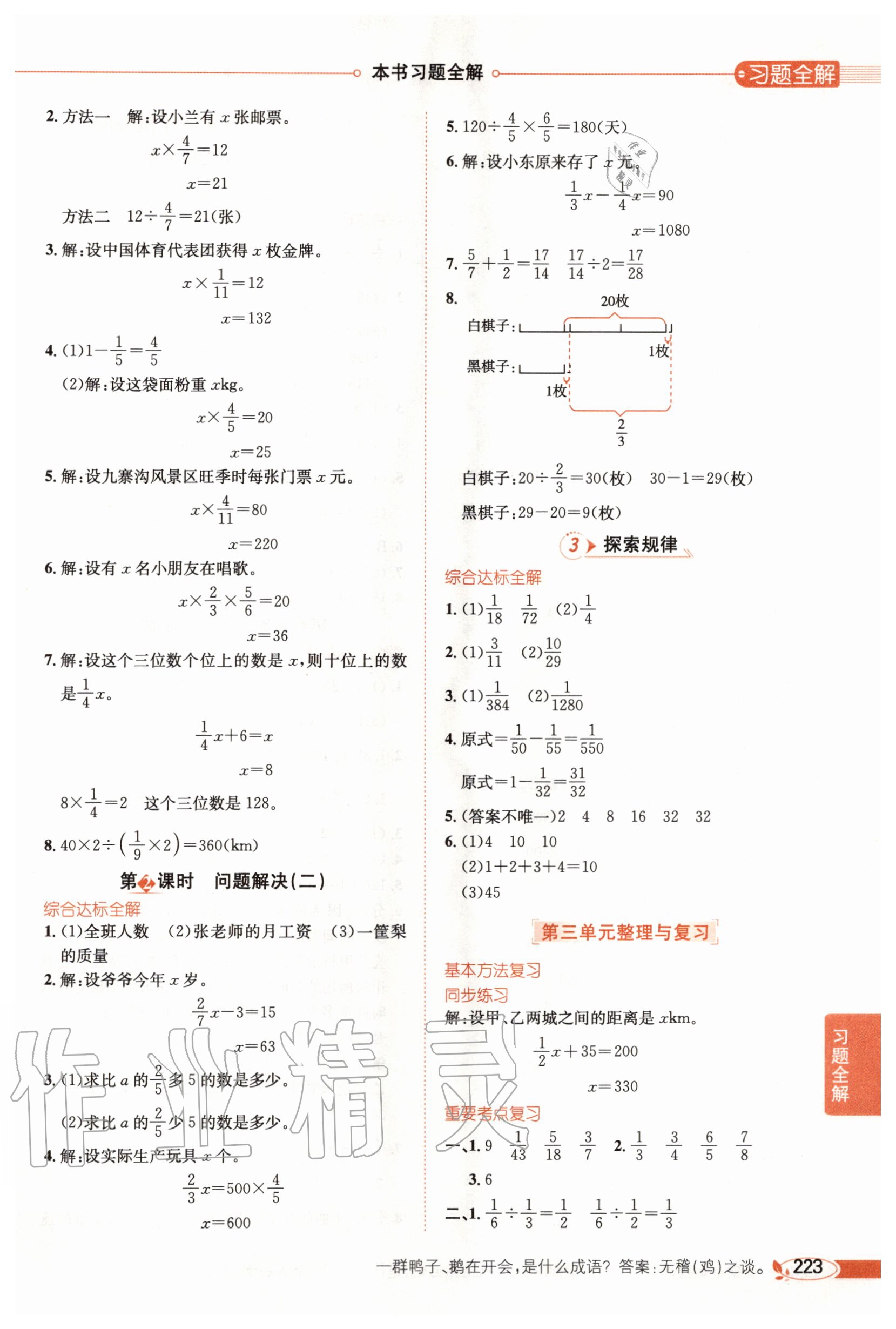 2020年小學(xué)教材全解六年級數(shù)學(xué)上冊西南師大版 參考答案第6頁