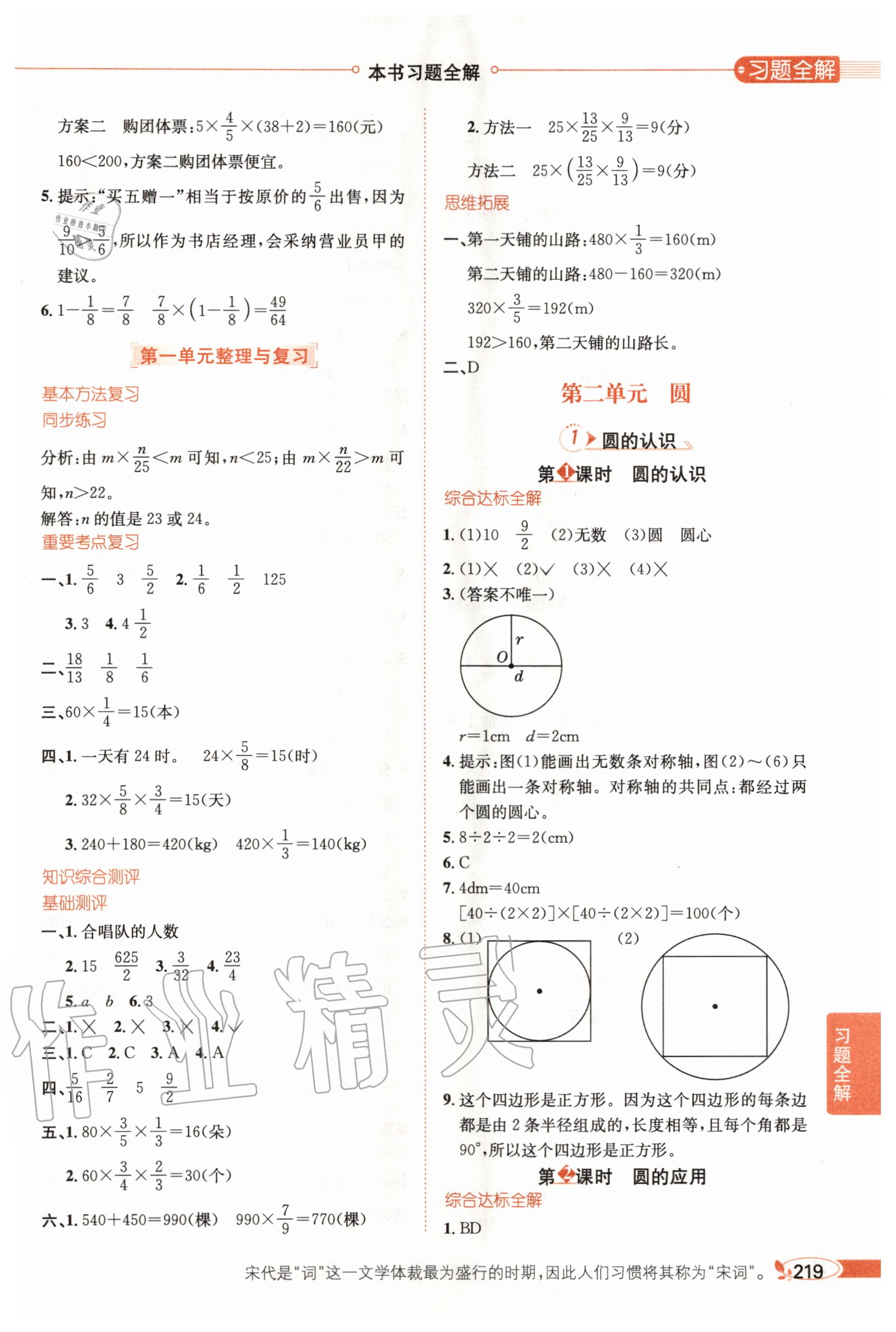 2020年小學(xué)教材全解六年級(jí)數(shù)學(xué)上冊(cè)西南師大版 參考答案第2頁(yè)