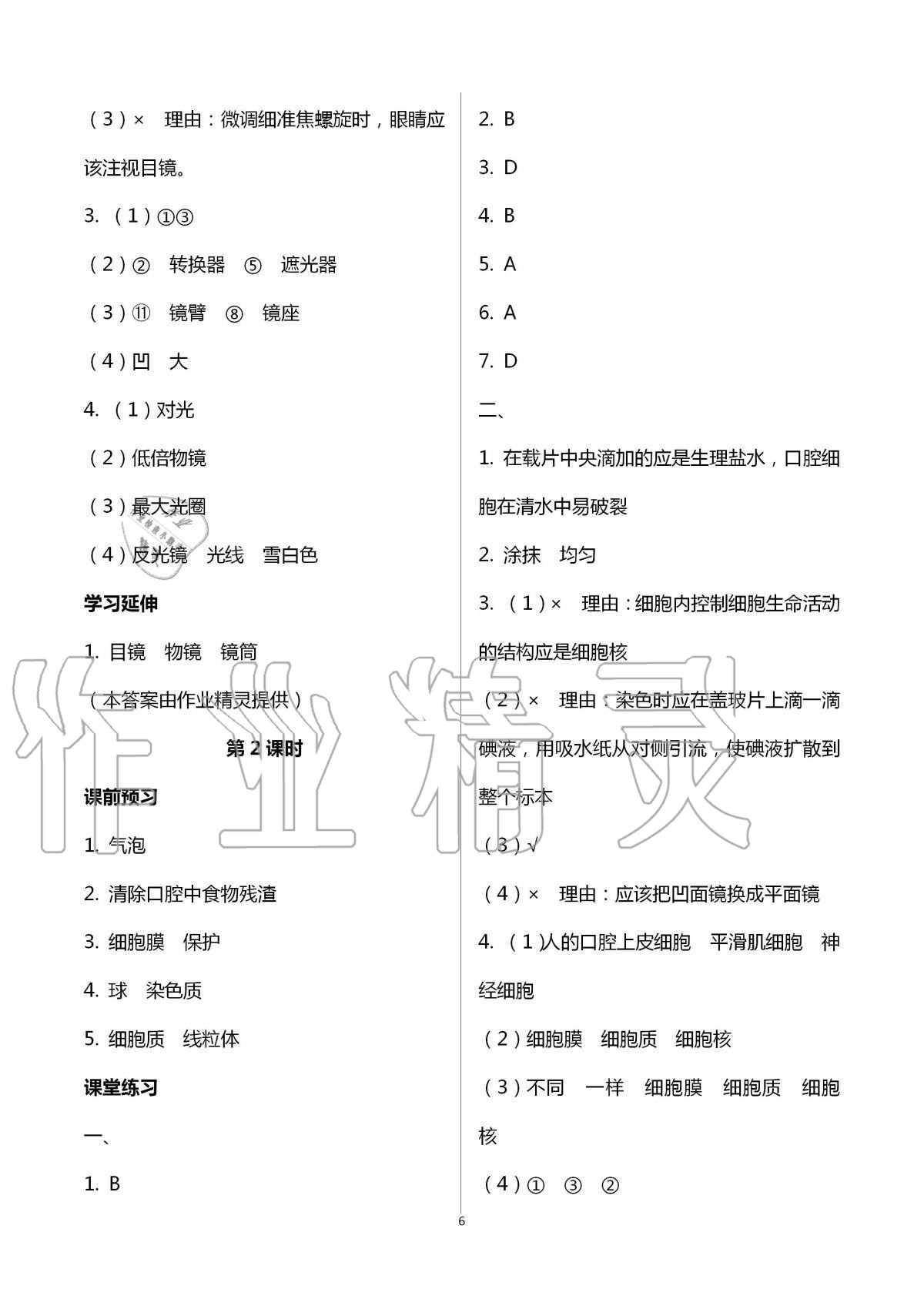 2020年基础训练七年级生物学上册北师大版大象出版社 第6页