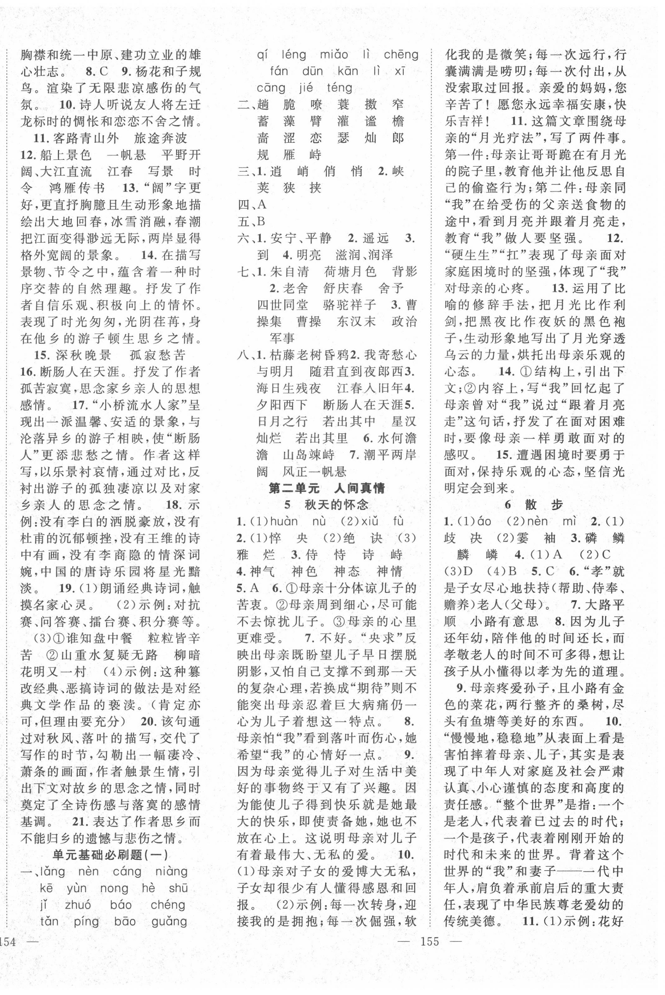2020年名师学案七年级语文上册人教版荆州专版 第2页