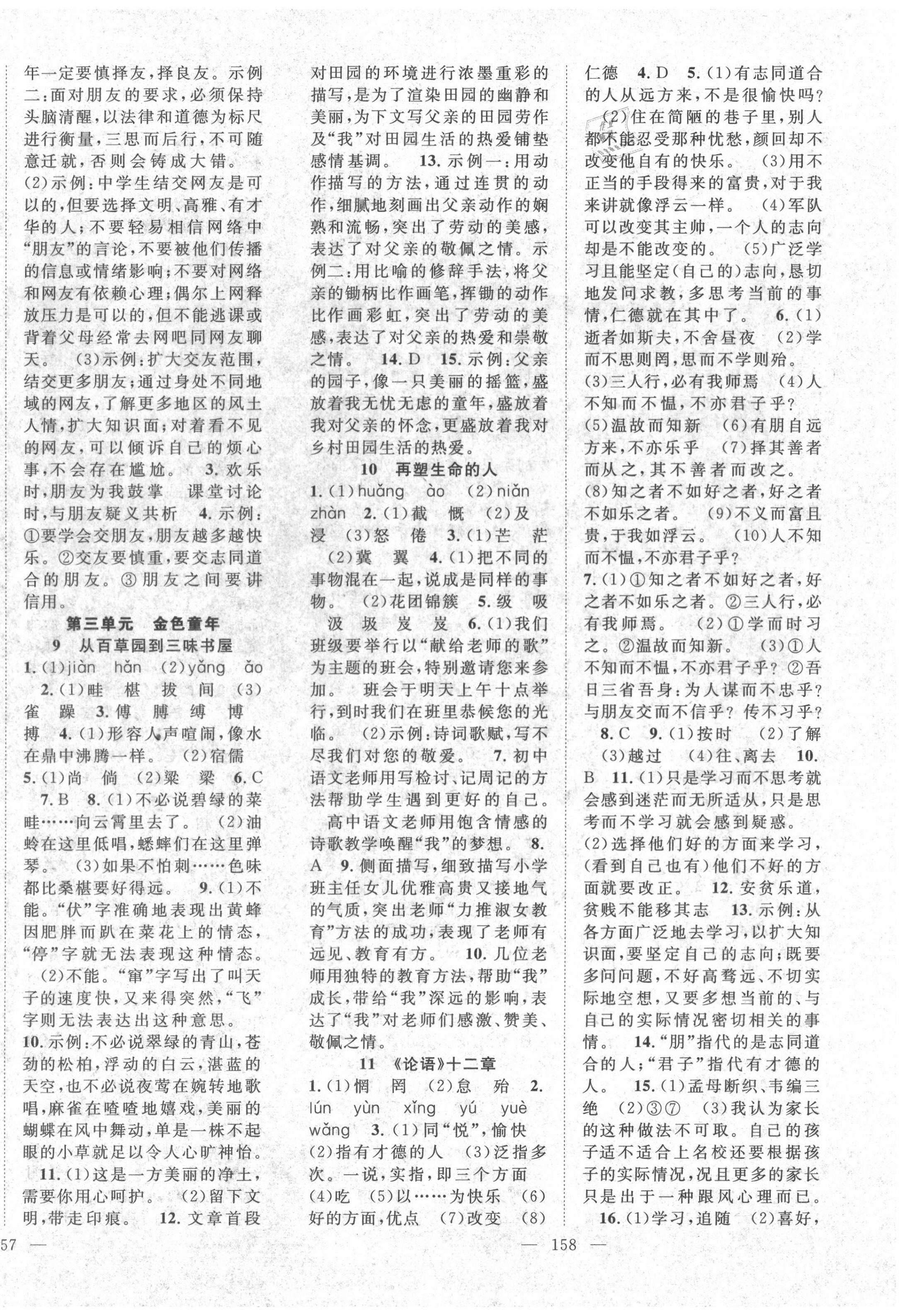 2020年名师学案七年级语文上册人教版荆州专版 第4页