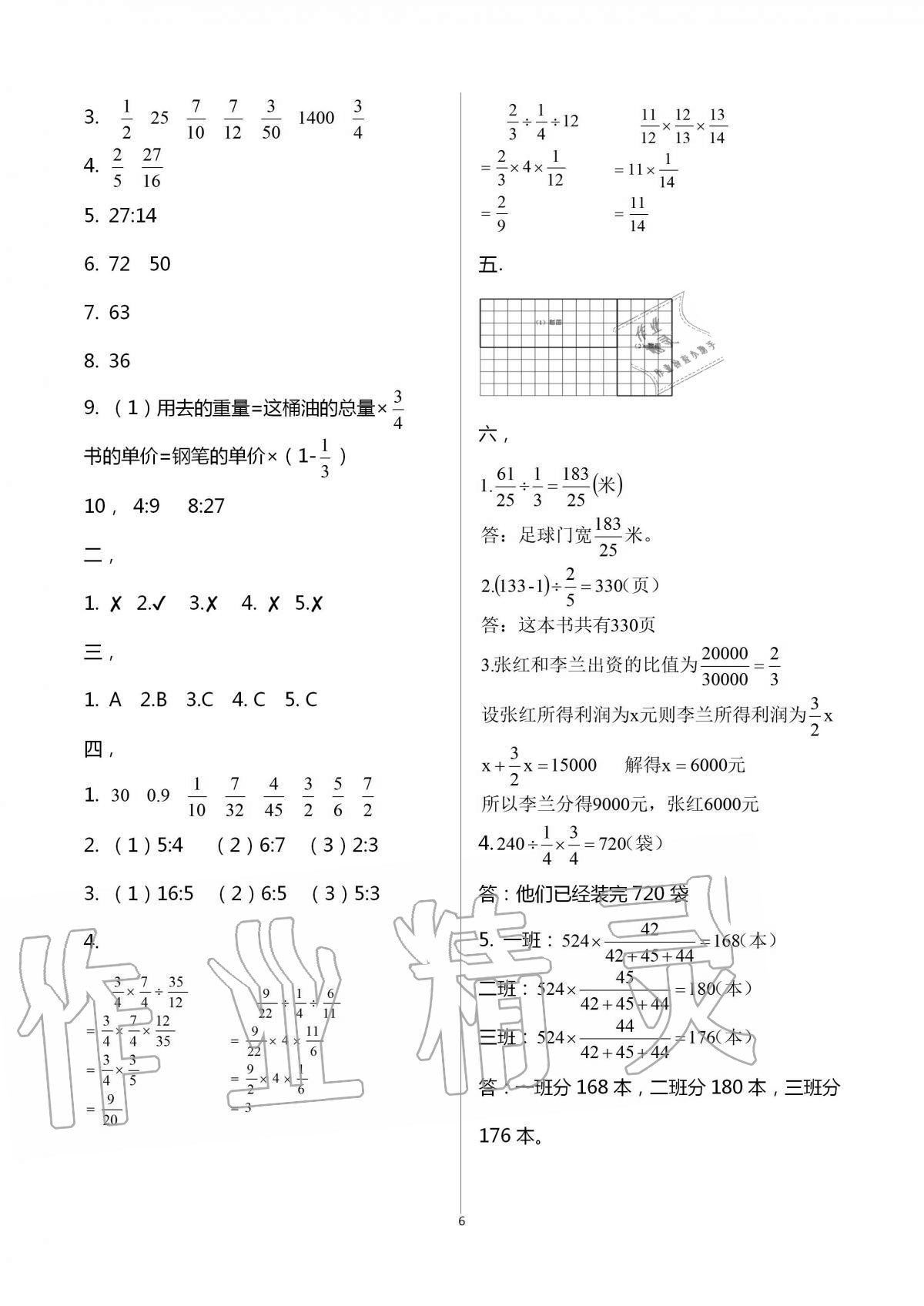 2020年欢乐校园小学数学成长大本营六年级上册苏教版 第6页