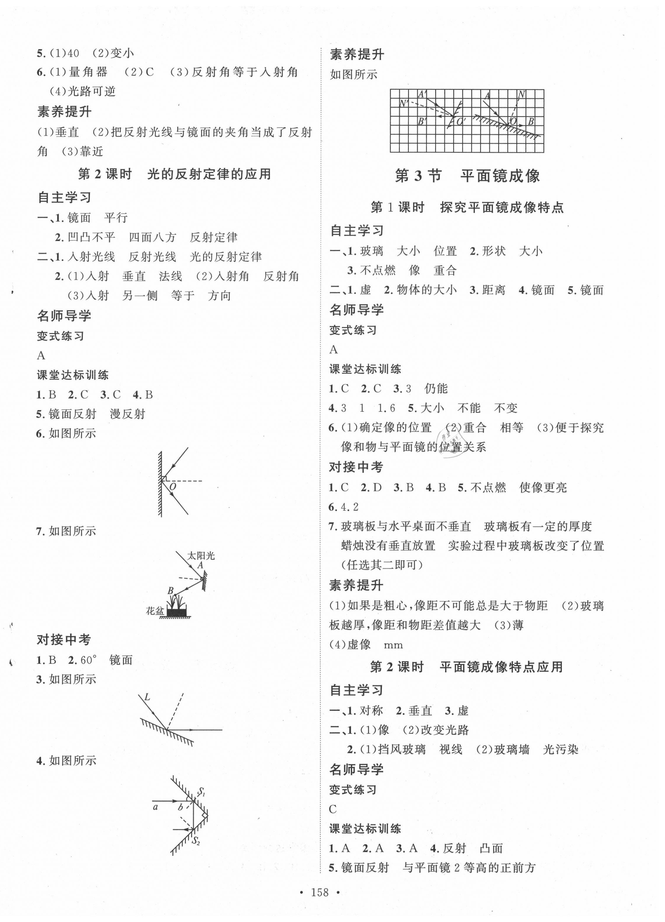 2020年實(shí)驗(yàn)教材新學(xué)案八年級(jí)物理上冊(cè)人教版 第6頁(yè)