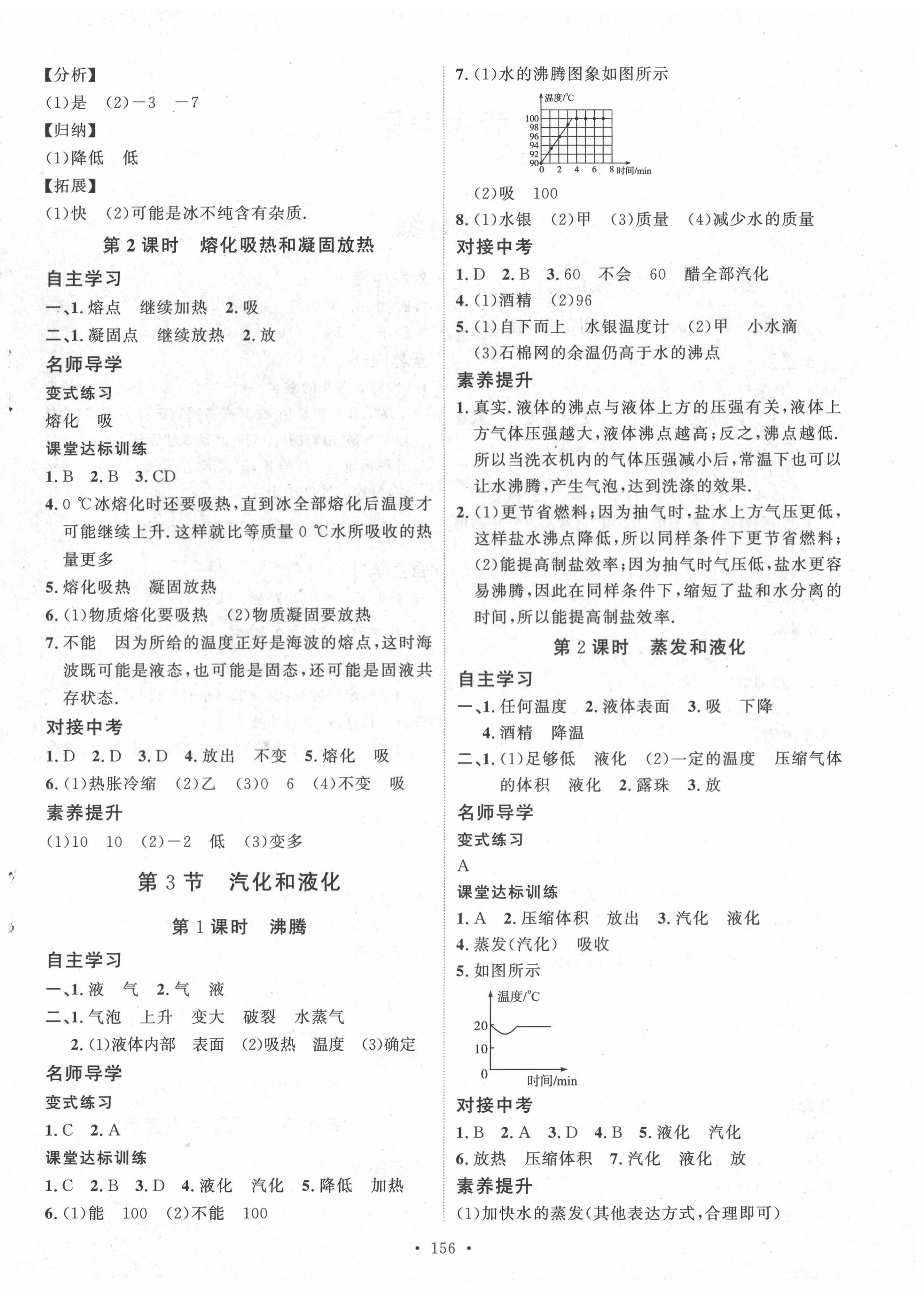 2020年實驗教材新學案八年級物理上冊人教版 第4頁