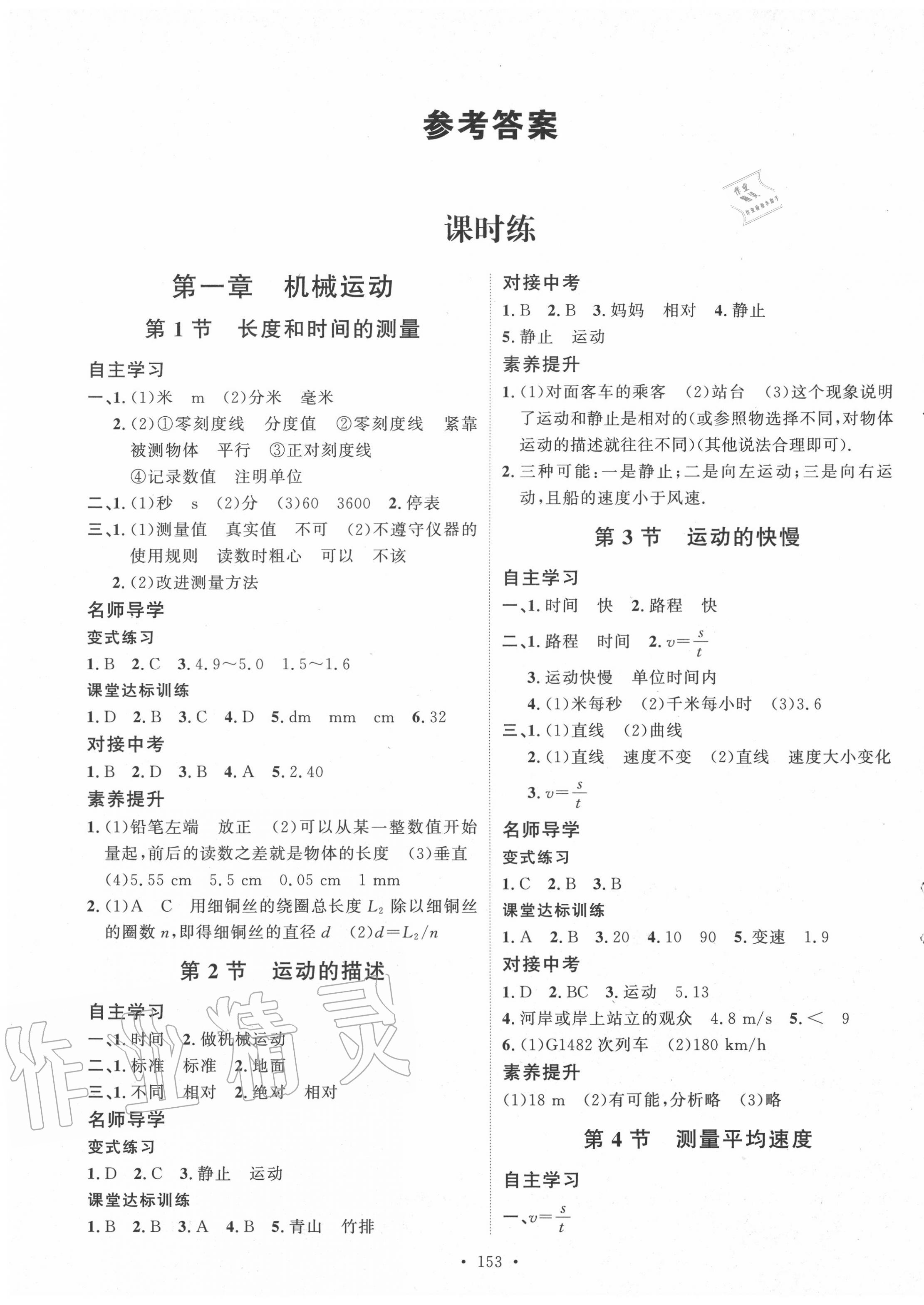 2020年實(shí)驗(yàn)教材新學(xué)案八年級(jí)物理上冊(cè)人教版 第1頁(yè)