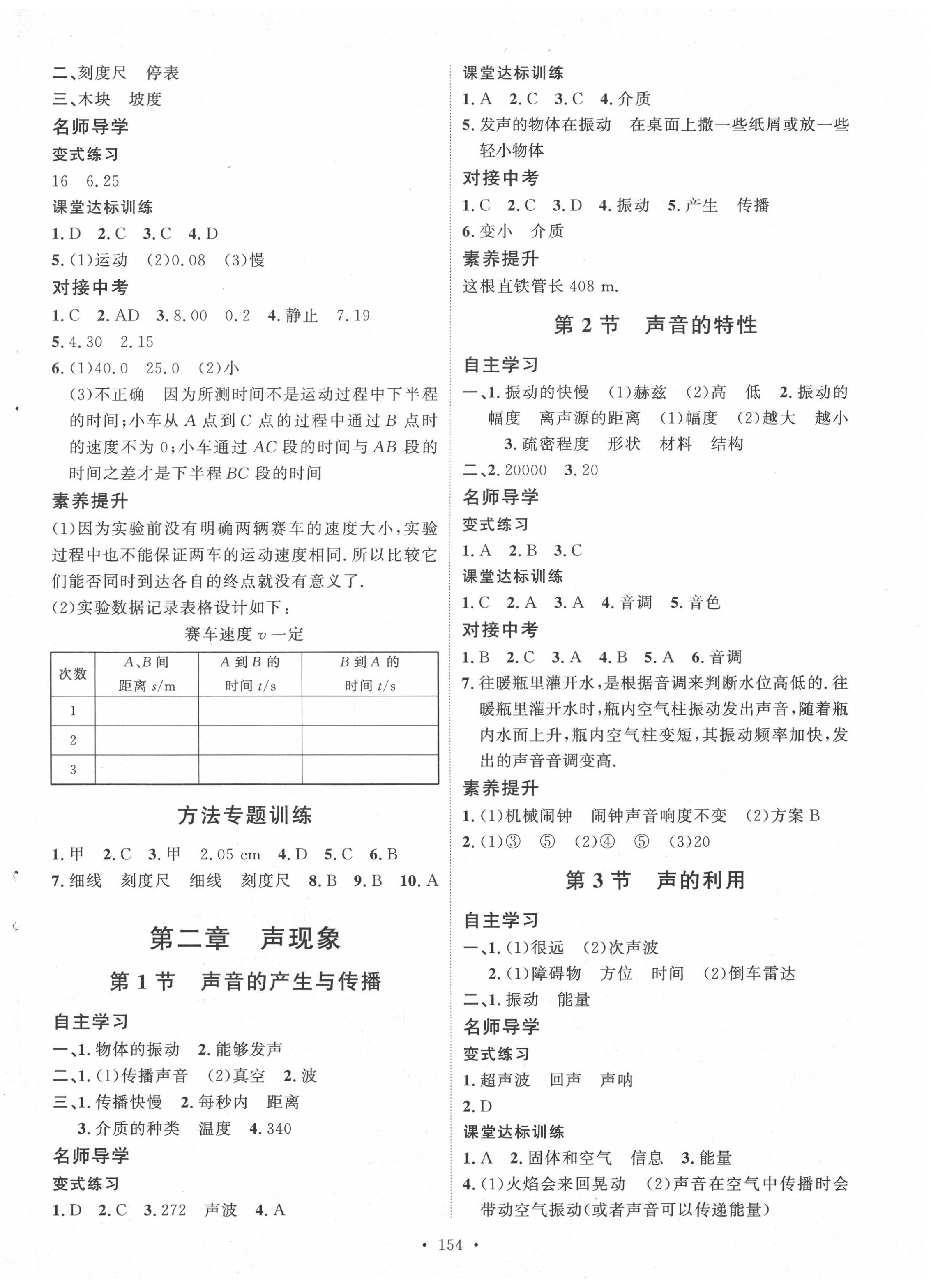 2020年實驗教材新學案八年級物理上冊人教版 第2頁