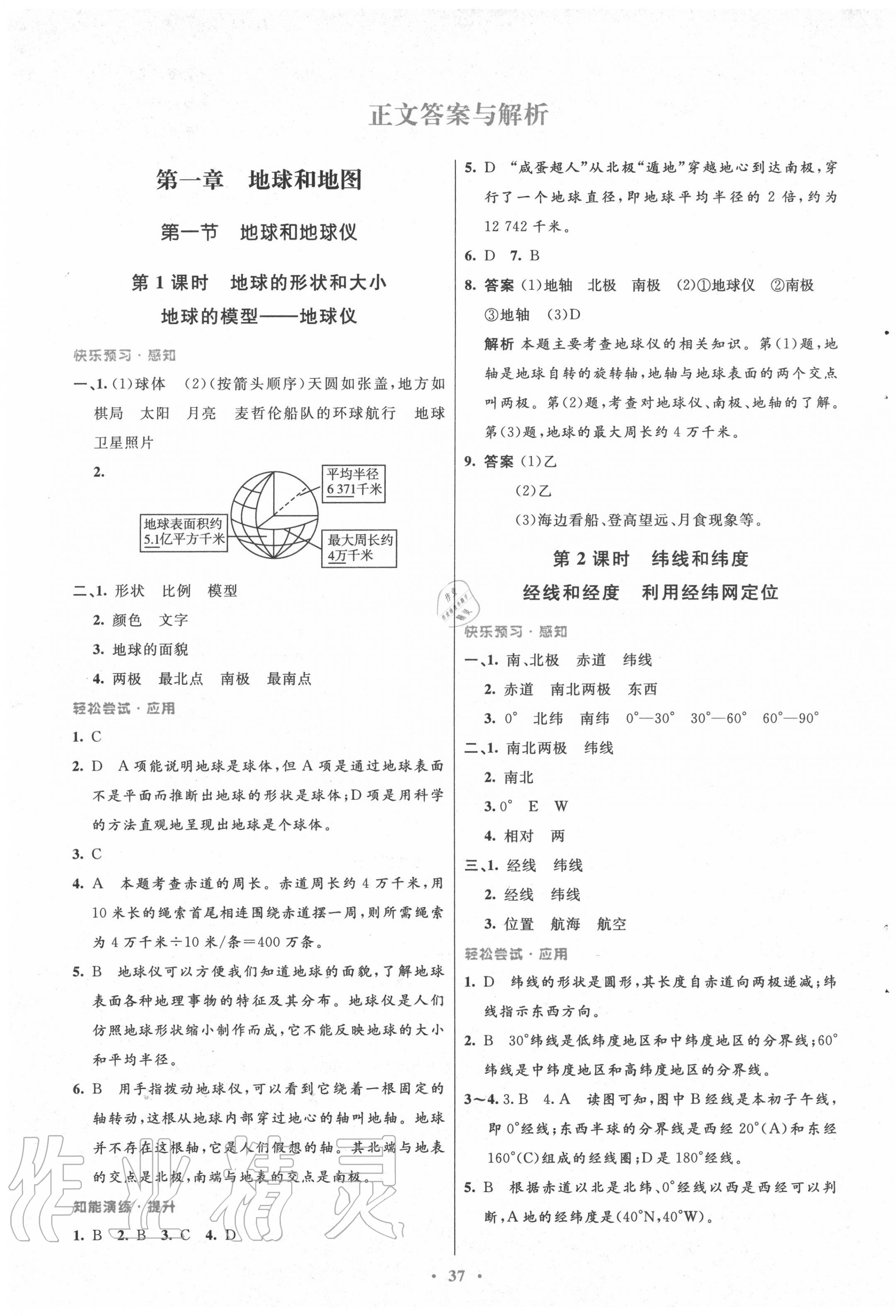 2020年初中同步測控優(yōu)化設(shè)計七年級地理上冊人教版 第1頁