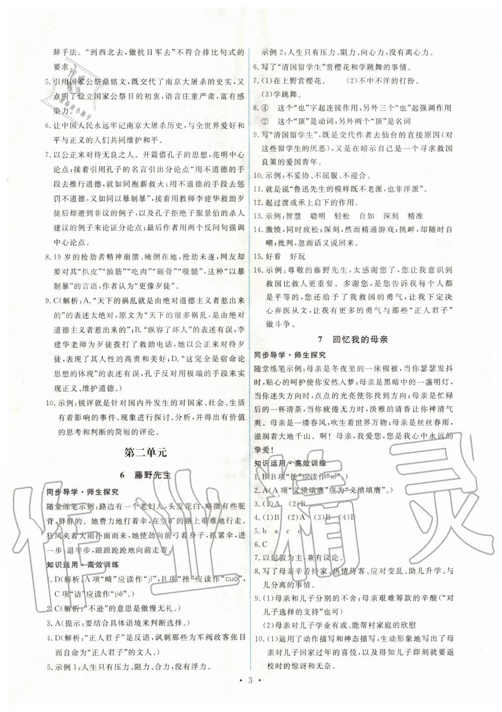 2020年能力培養(yǎng)與測試八年級語文上冊人教版 第3頁