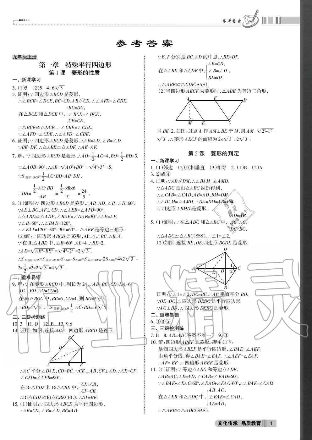 2020年同步冲刺九年级数学上册北师大版 参考答案第1页 参考答案