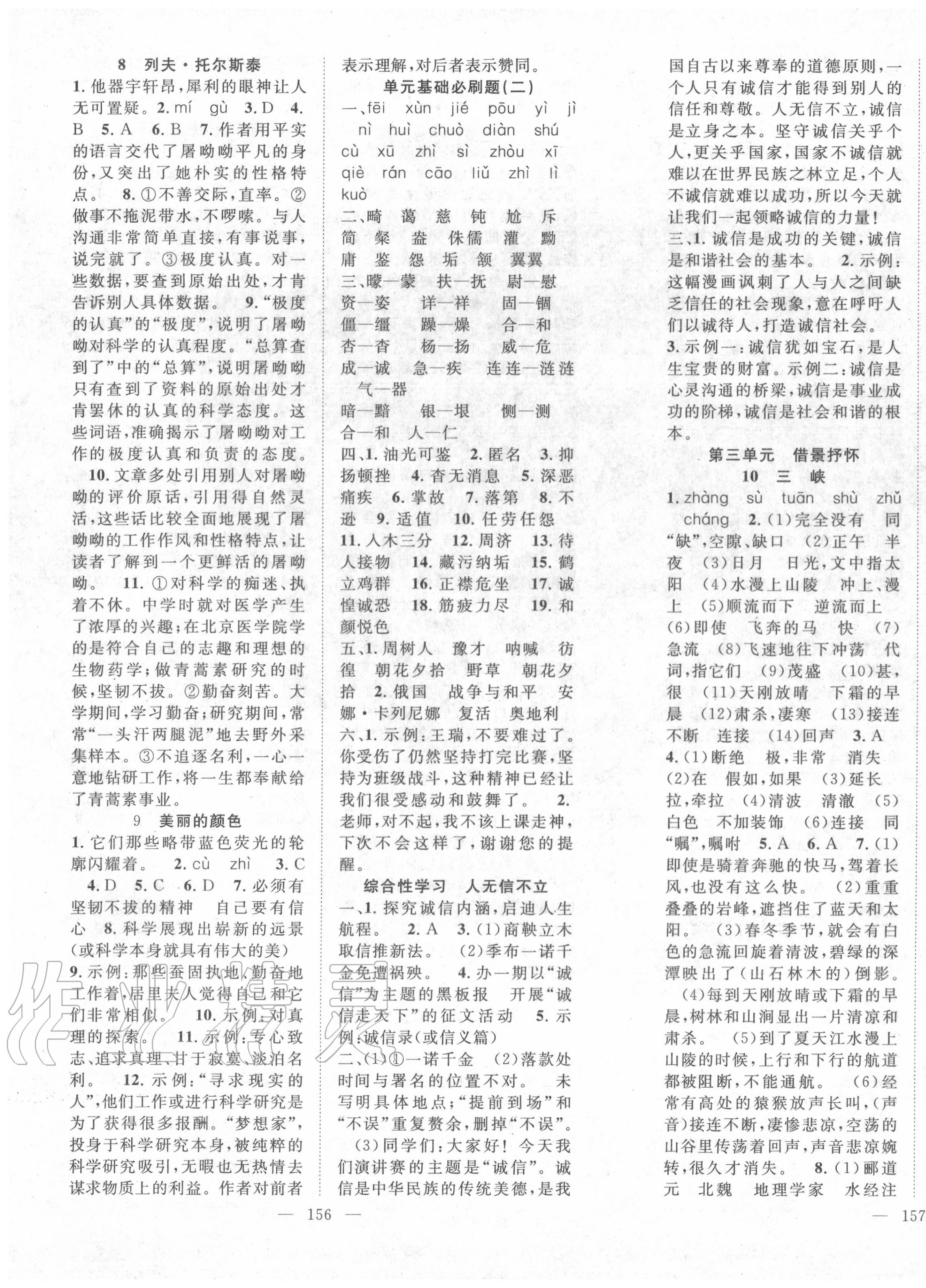 2020年名师学案八年级语文上册人教版襄阳专版 第3页