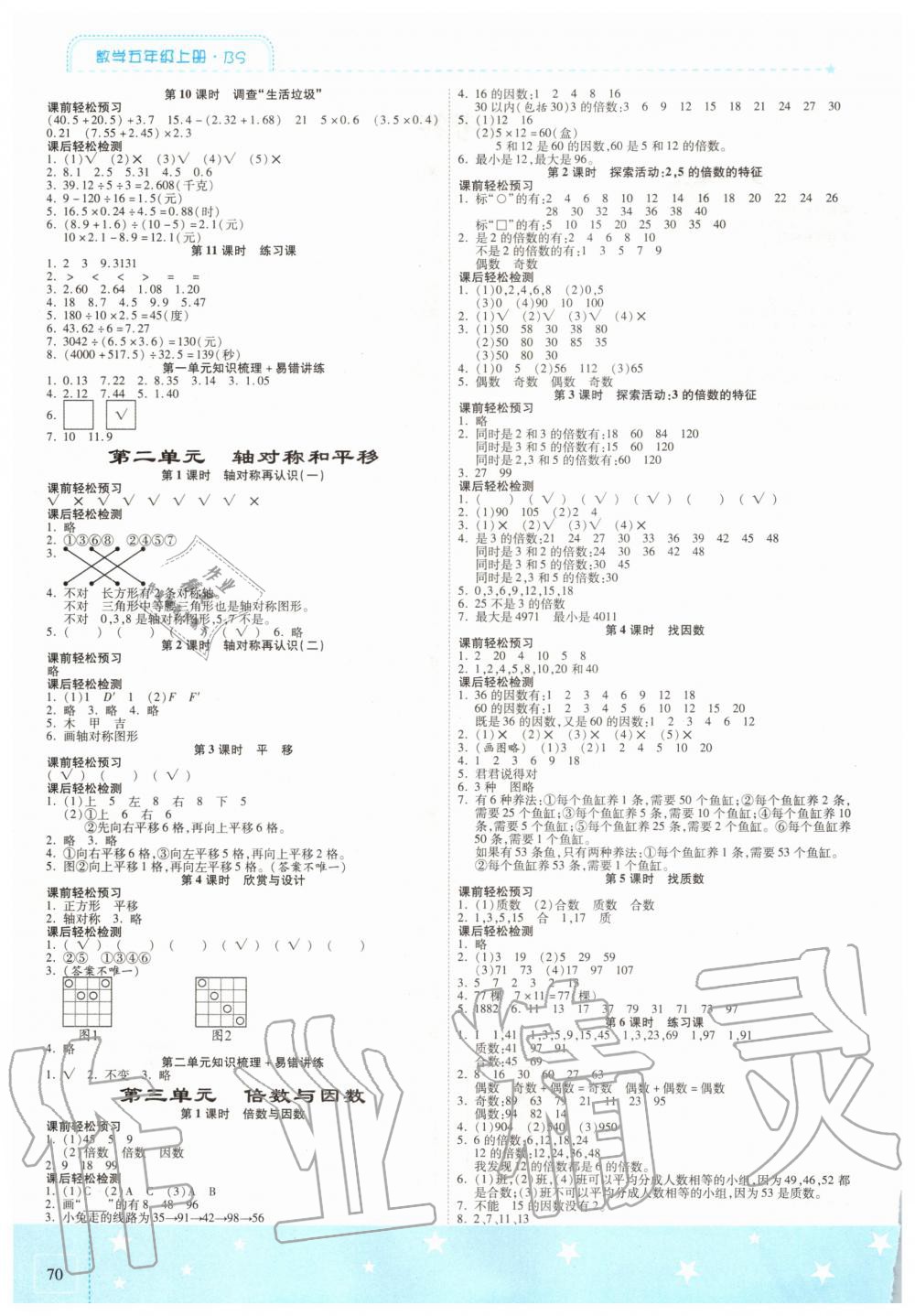 2020年激活思维智能训练五年级数学上册北师大版 第2页