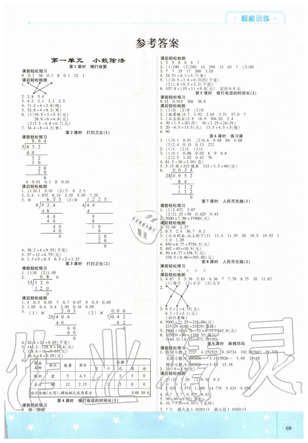 2020年激活思维智能训练五年级数学上册北师大版 第1页