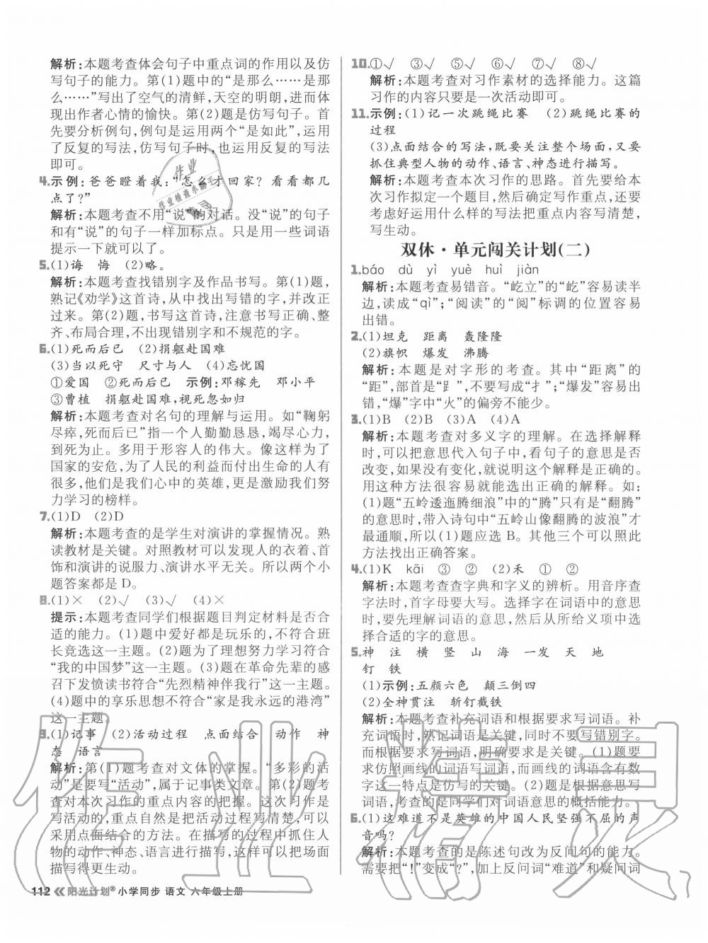 2020年阳光计划小学同步六年级语文上册人教版 参考答案第12页