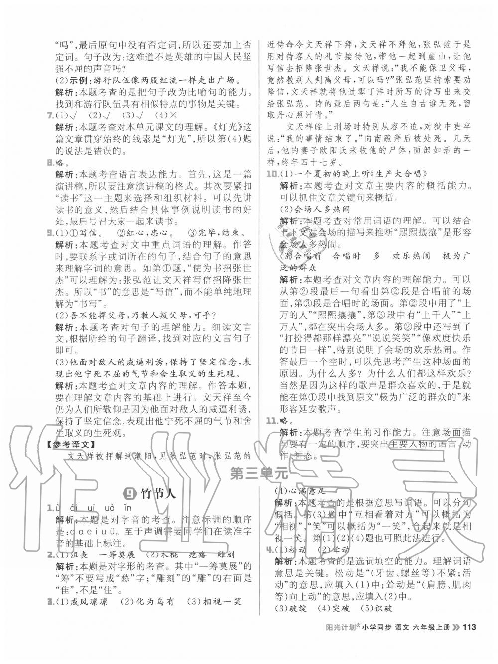 2020年阳光计划小学同步六年级语文上册人教版 参考答案第13页