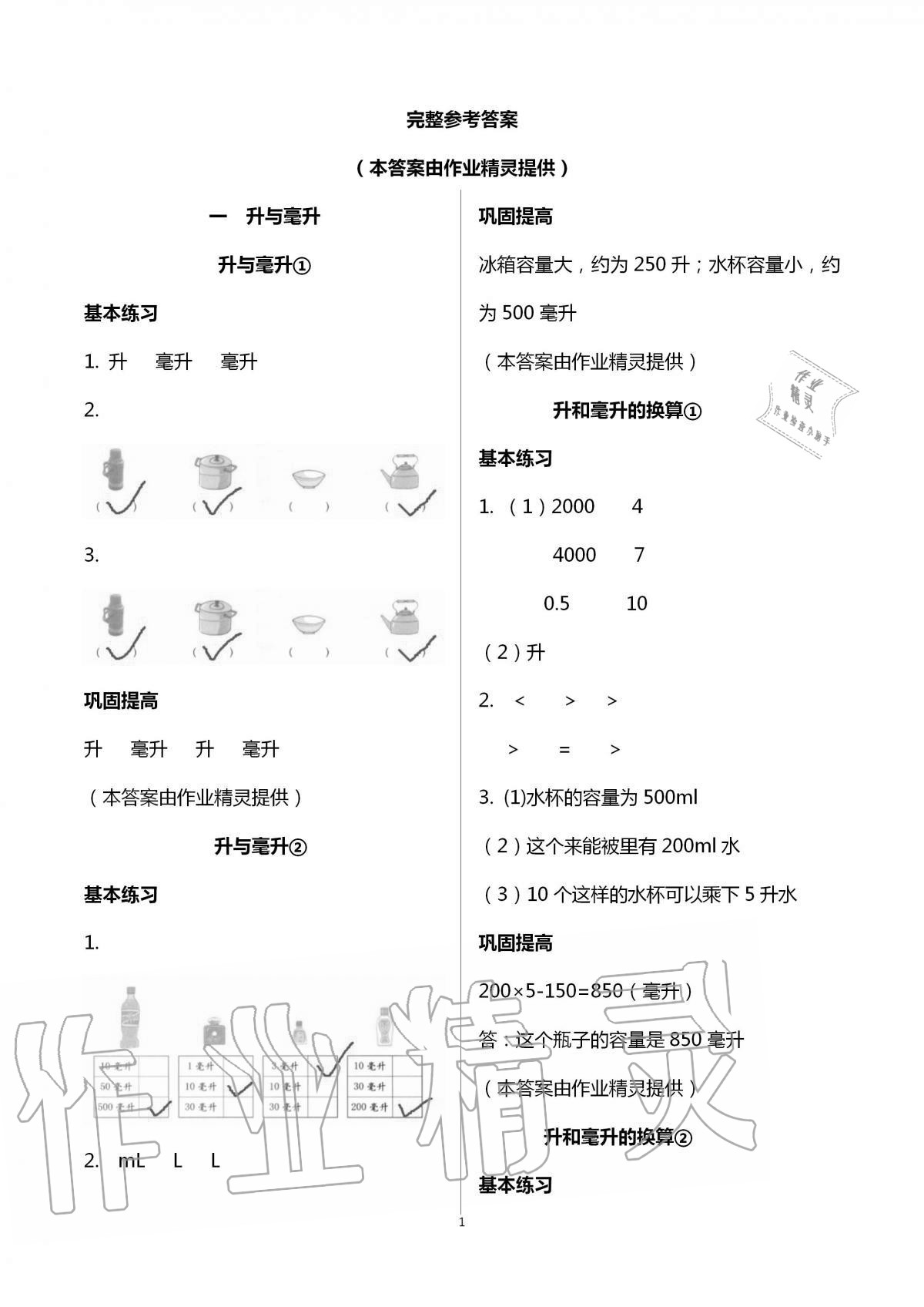 2020年數(shù)學(xué)學(xué)習(xí)與鞏固四年級(jí)上冊(cè)蘇教版 第1頁(yè)