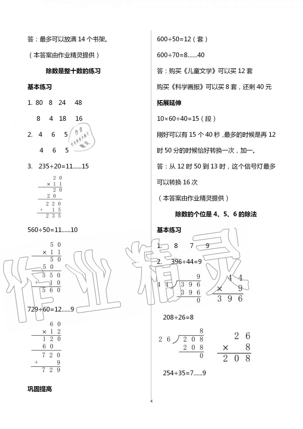 2020年數(shù)學(xué)學(xué)習(xí)與鞏固四年級上冊蘇教版 第4頁