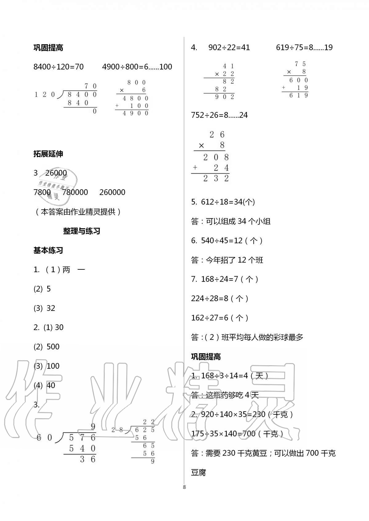 2020年數(shù)學(xué)學(xué)習(xí)與鞏固四年級(jí)上冊(cè)蘇教版 第8頁(yè)