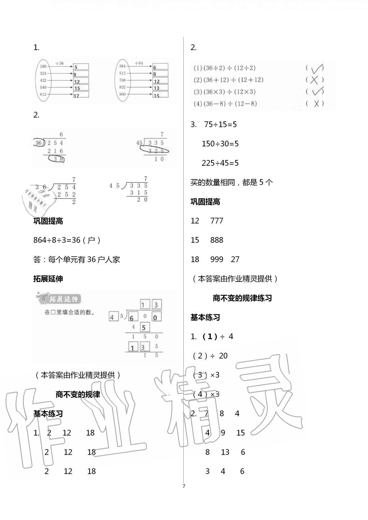 2020年數(shù)學(xué)學(xué)習(xí)與鞏固四年級上冊蘇教版 第7頁