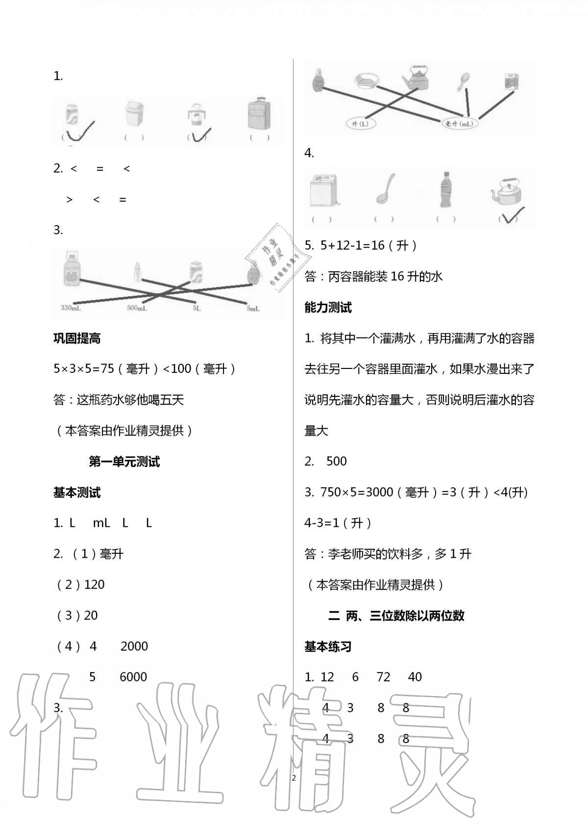 2020年數(shù)學(xué)學(xué)習與鞏固四年級上冊蘇教版 第2頁