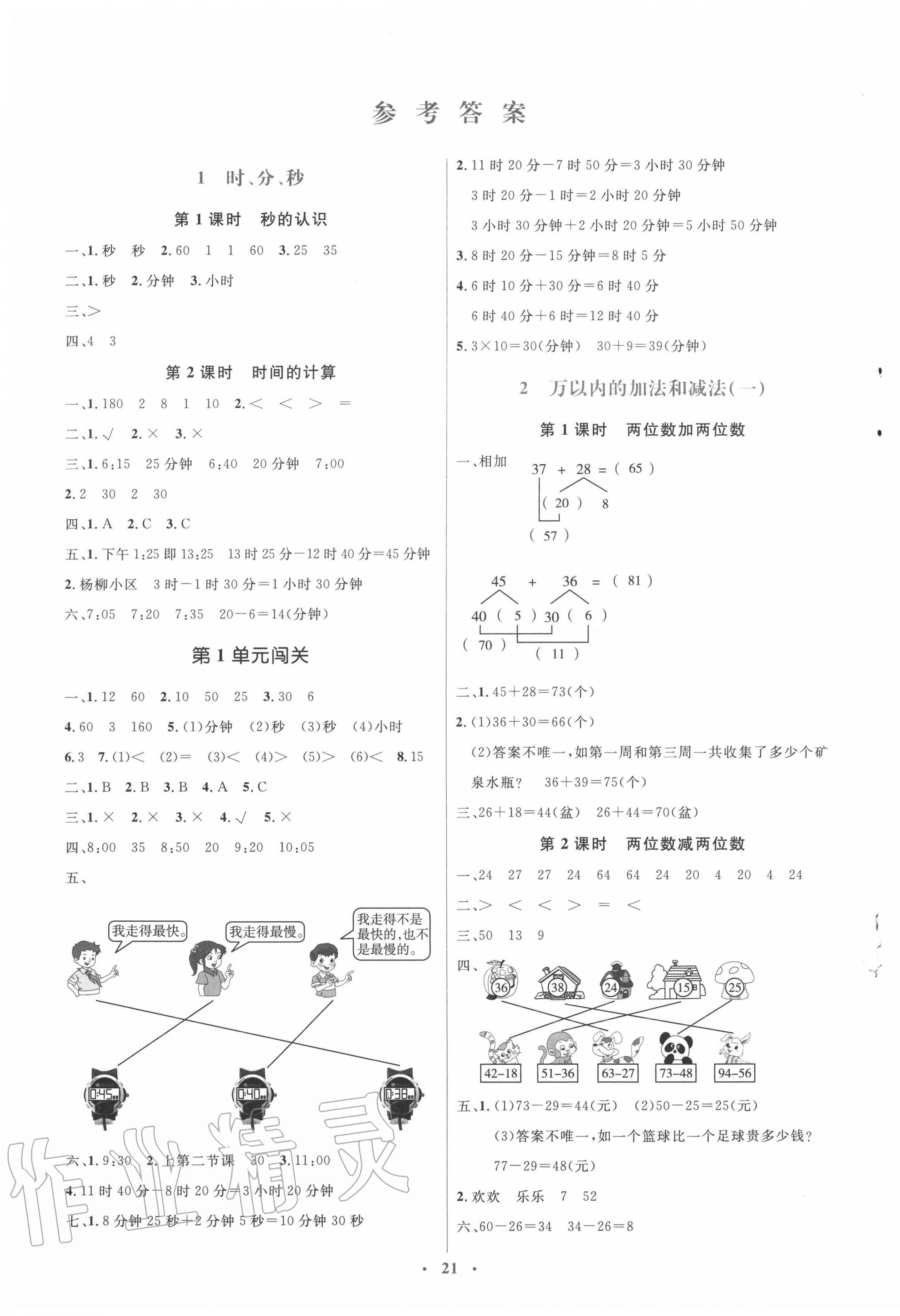 2020年人教金學(xué)典同步解析與測(cè)評(píng)學(xué)考練三年級(jí)數(shù)學(xué)上冊(cè)人教版 第1頁