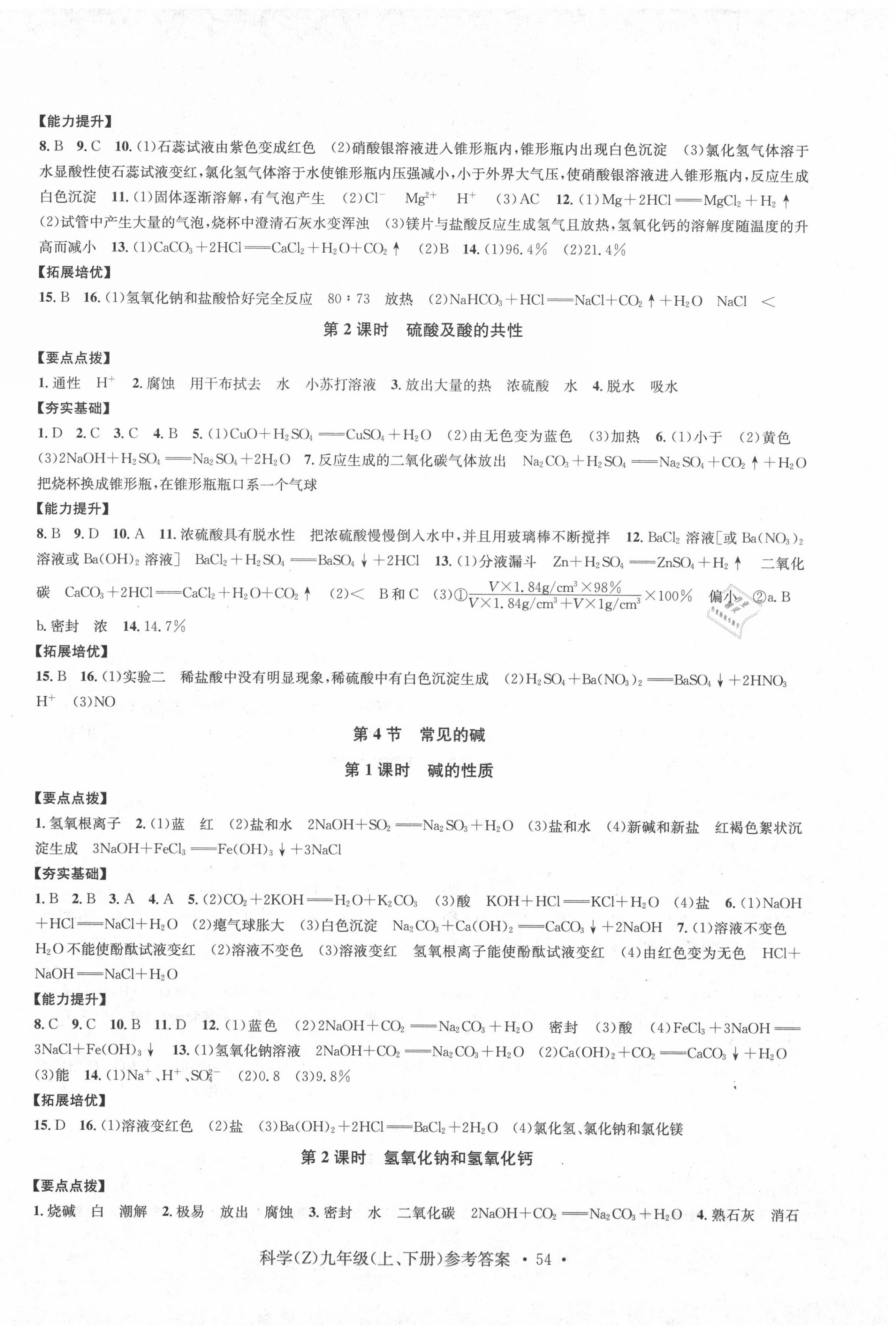 2020年习题e百课时训练九年级科学全一册浙教版 第2页