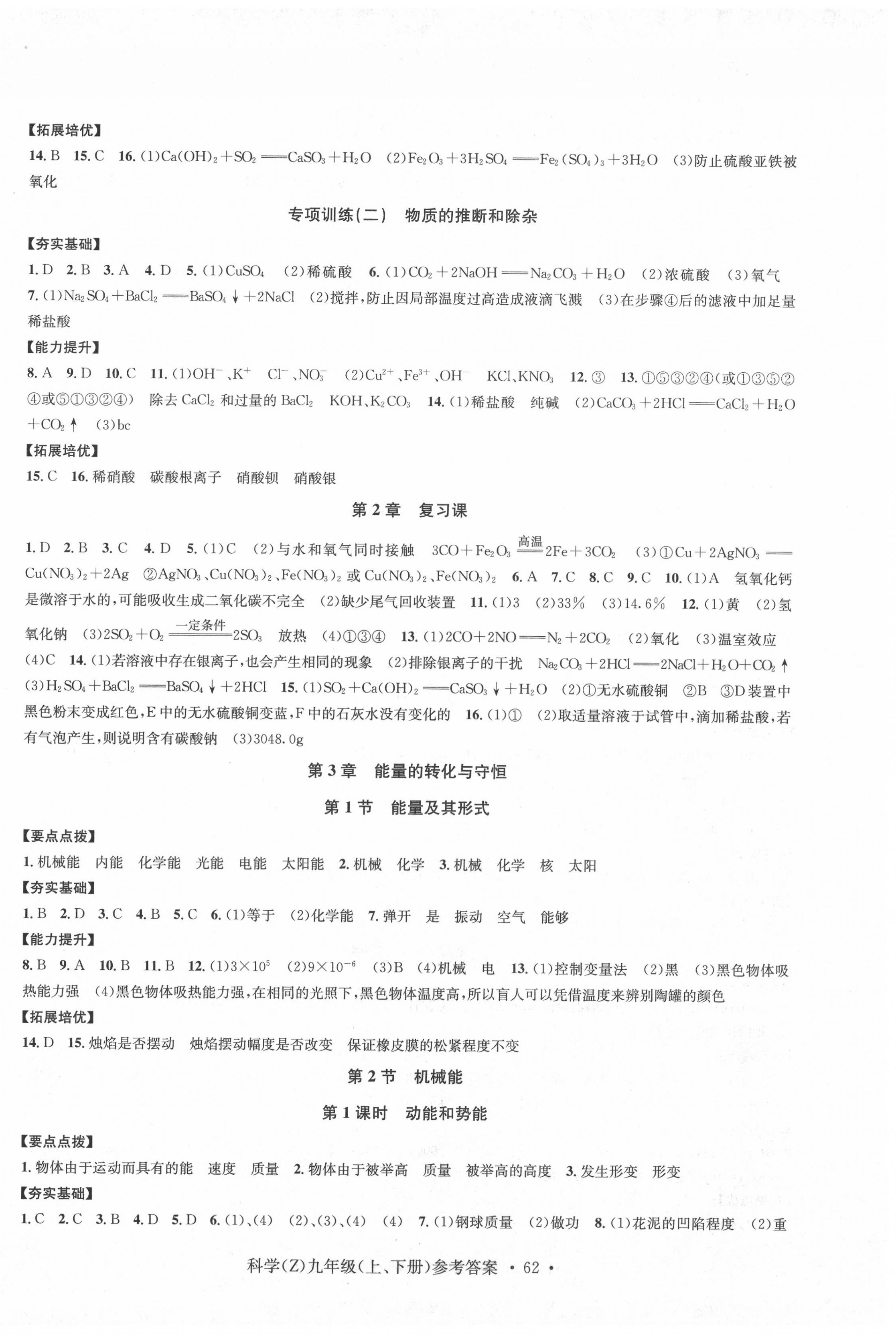 2020年习题e百课时训练九年级科学全一册浙教版 第10页