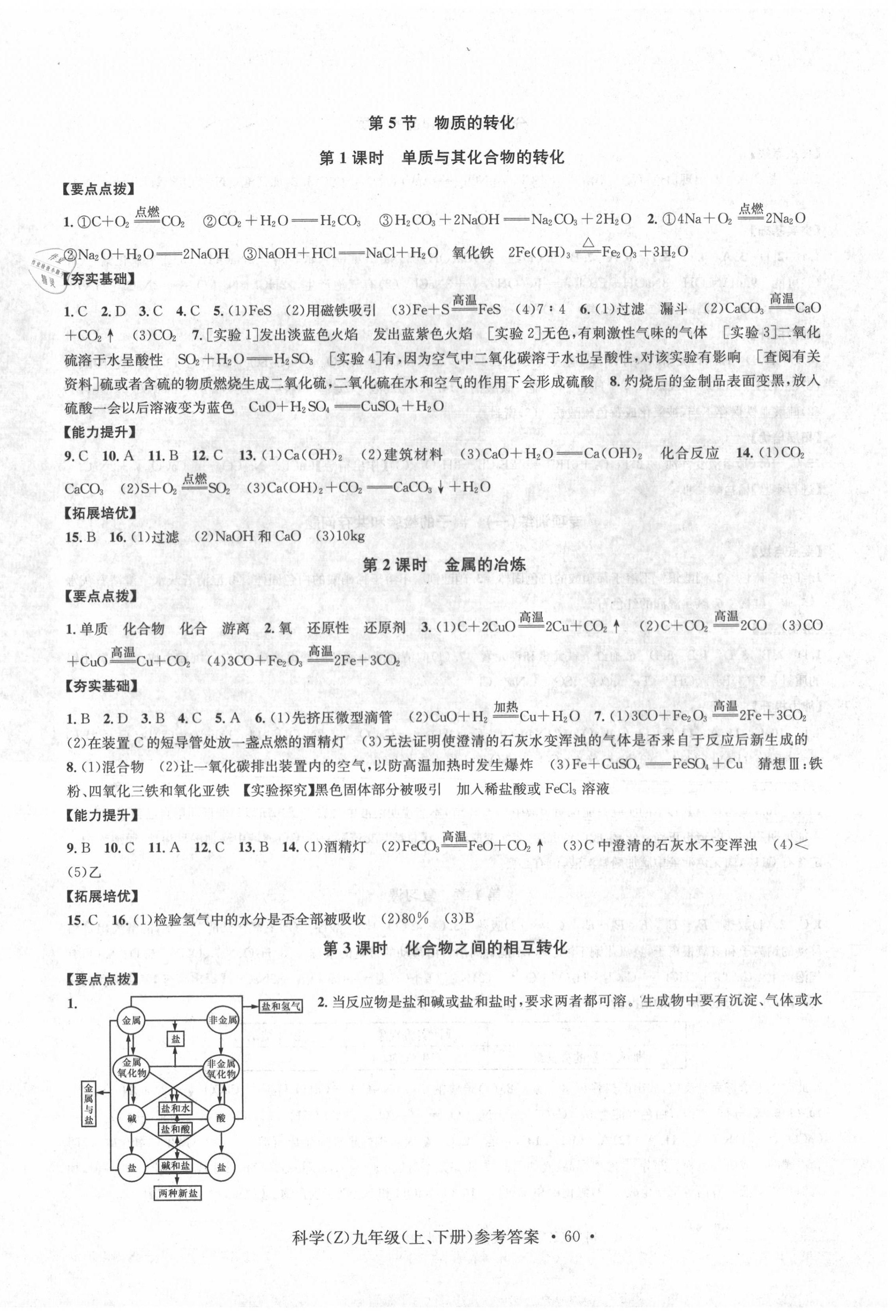 2020年習(xí)題e百課時訓(xùn)練九年級科學(xué)全一冊浙教版 第8頁