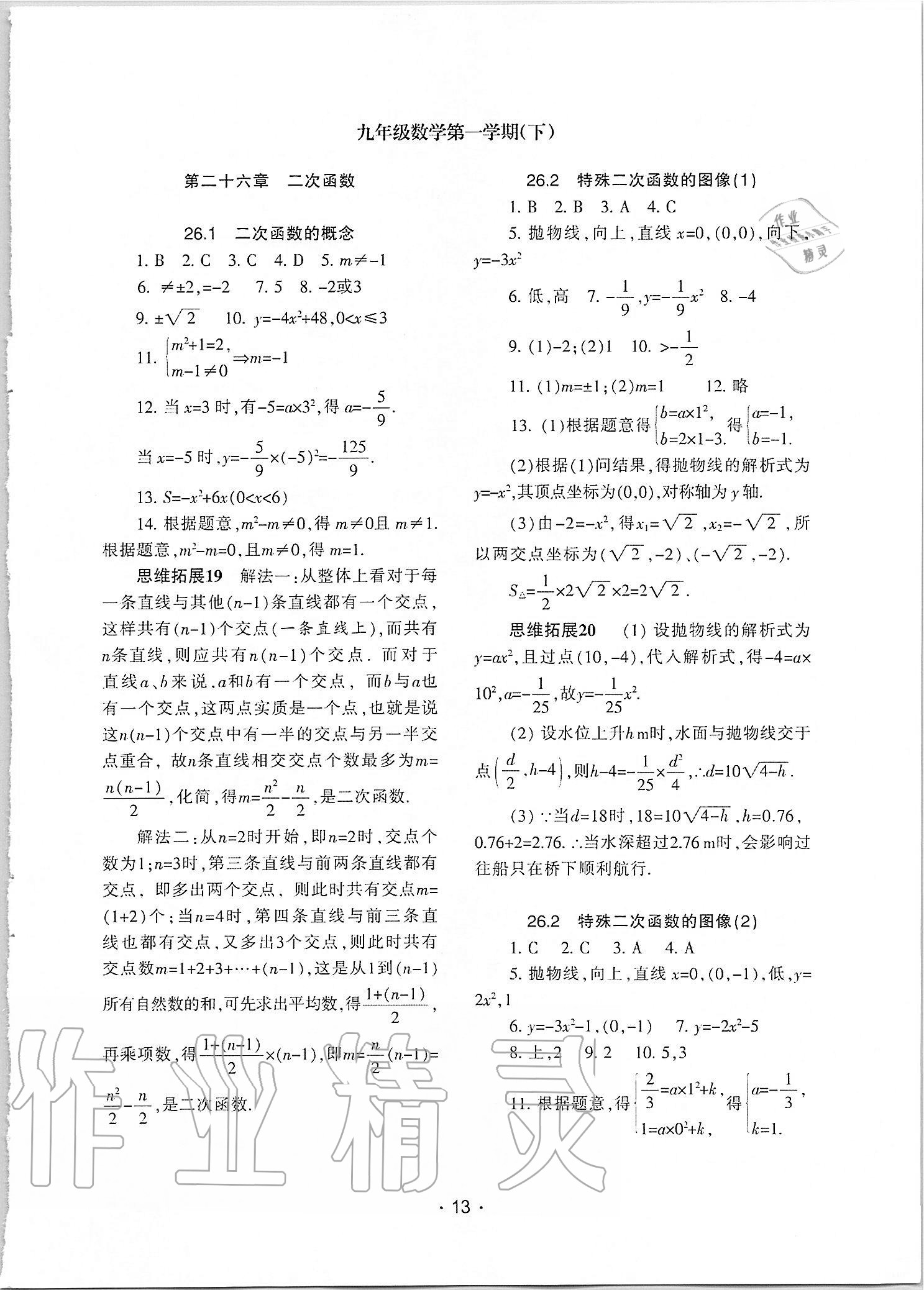 2020年中学生世界九年级数学第一学期下沪教版54制 参考答案第1页