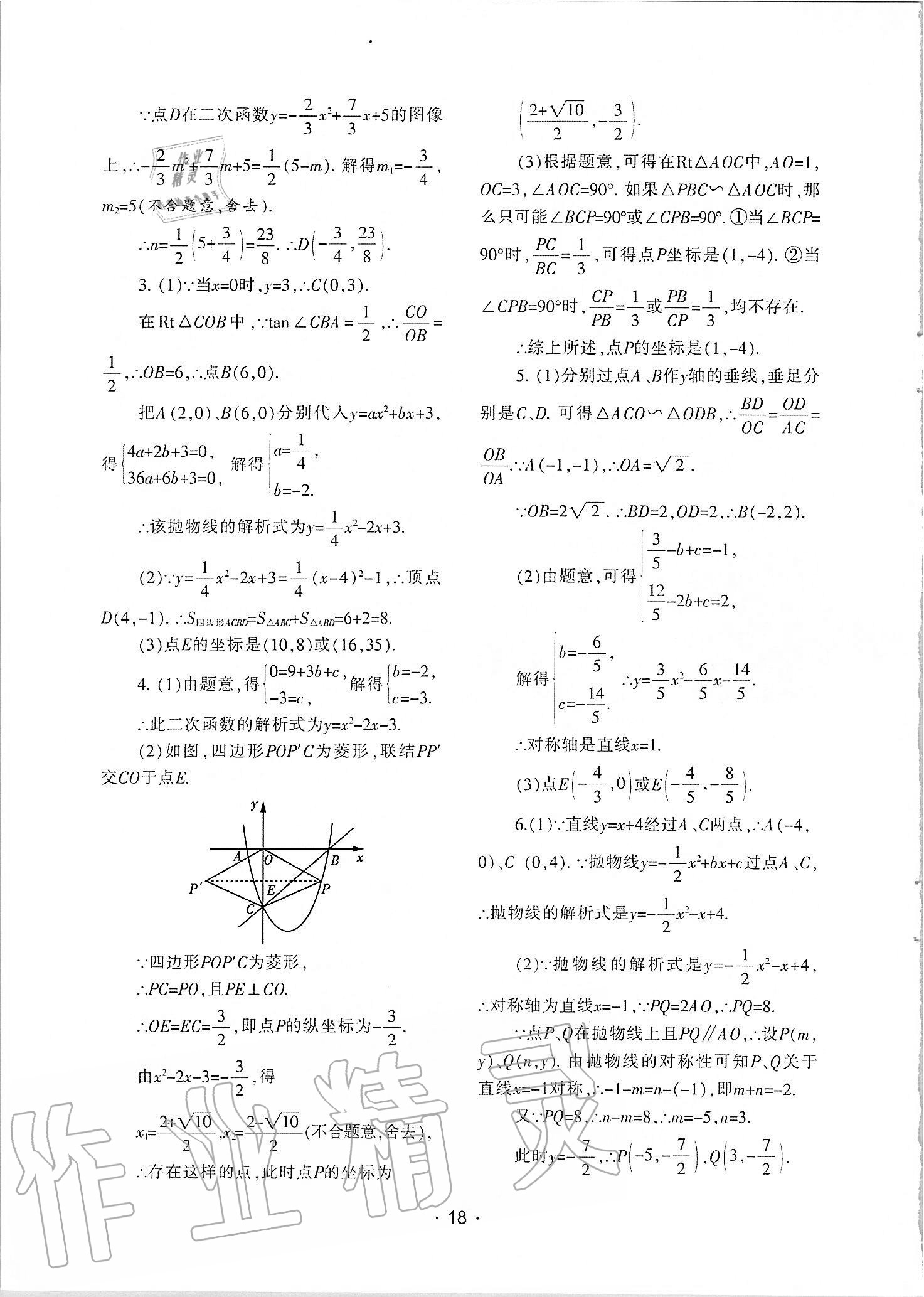 2020年中学生世界九年级数学第一学期下沪教版54制 参考答案第6页