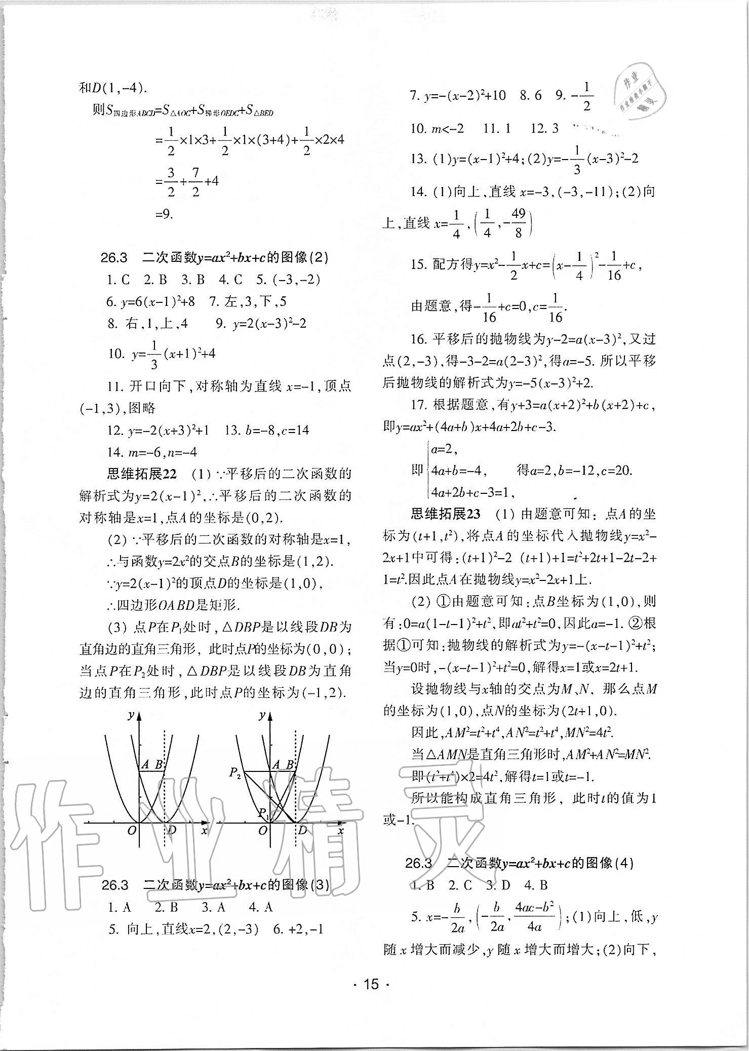 2020年中學生世界九年級數學第一學期下滬教版54制 參考答案第3頁