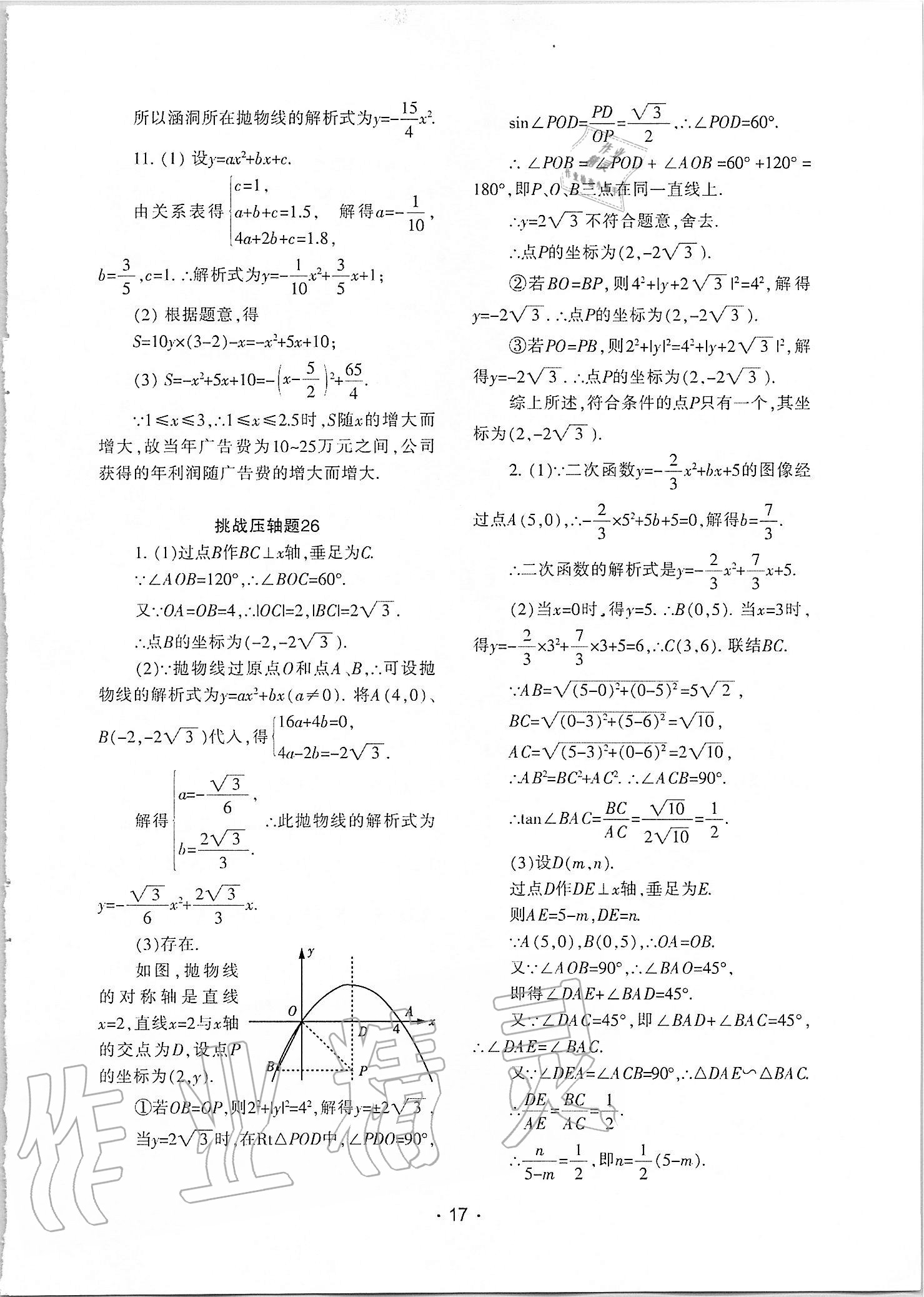 2020年中学生世界九年级数学第一学期下沪教版54制 参考答案第5页